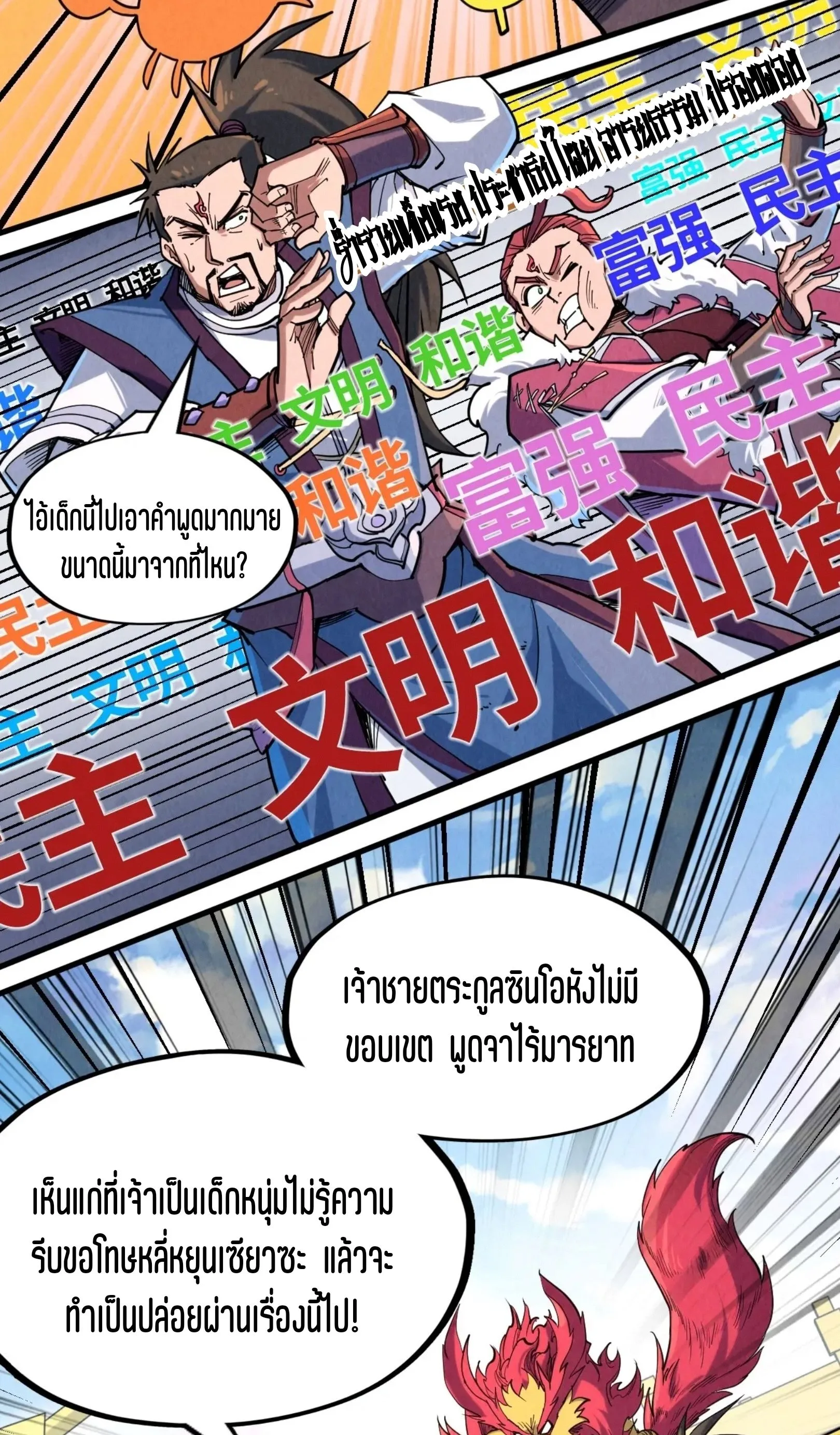 The Eternal Supreme มหาเทพนิรันดร์กาล ตอนที่ 228 หน้า 3