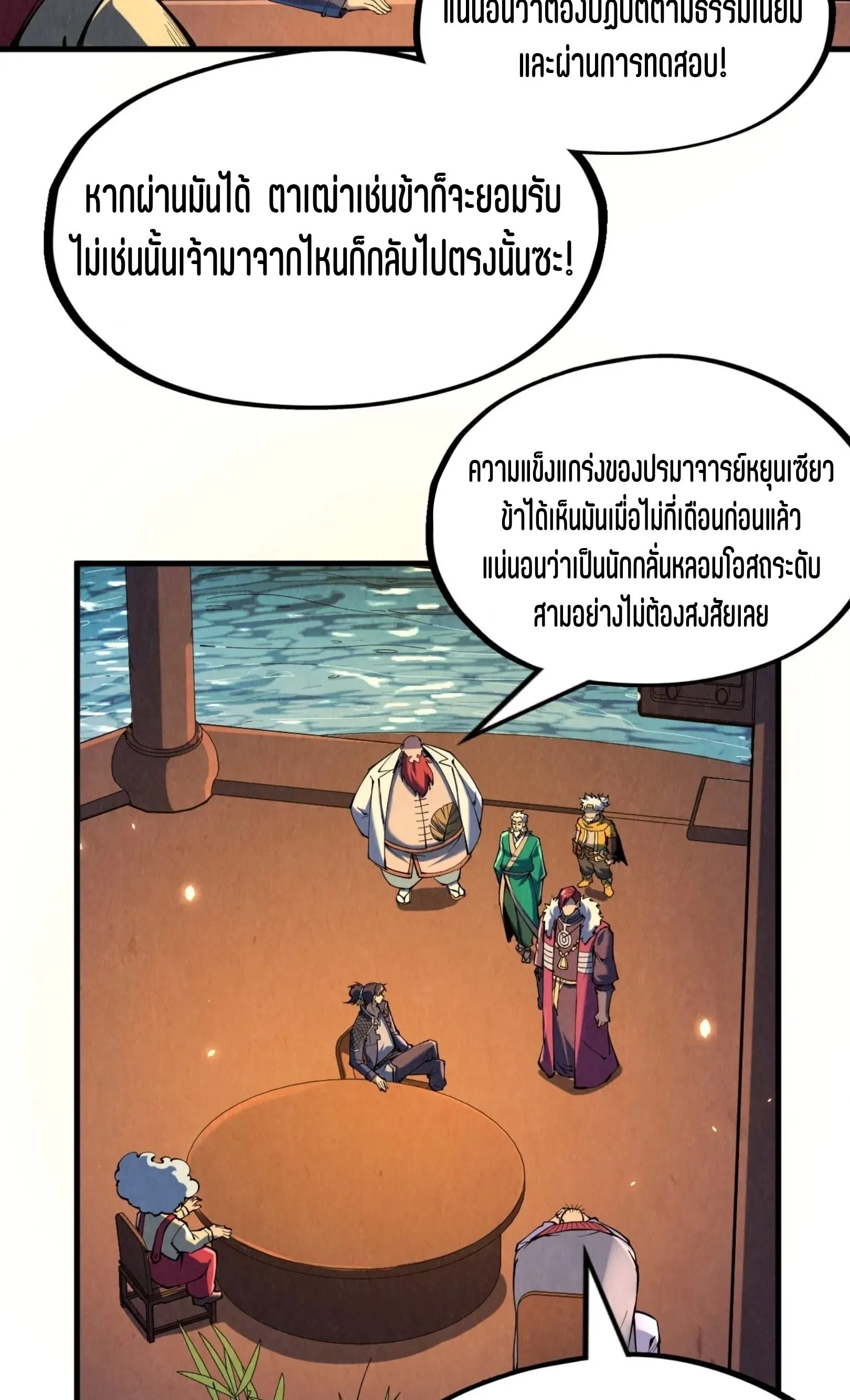 The Eternal Supreme มหาเทพนิรันดร์กาล ตอนที่ 228 หน้า 30