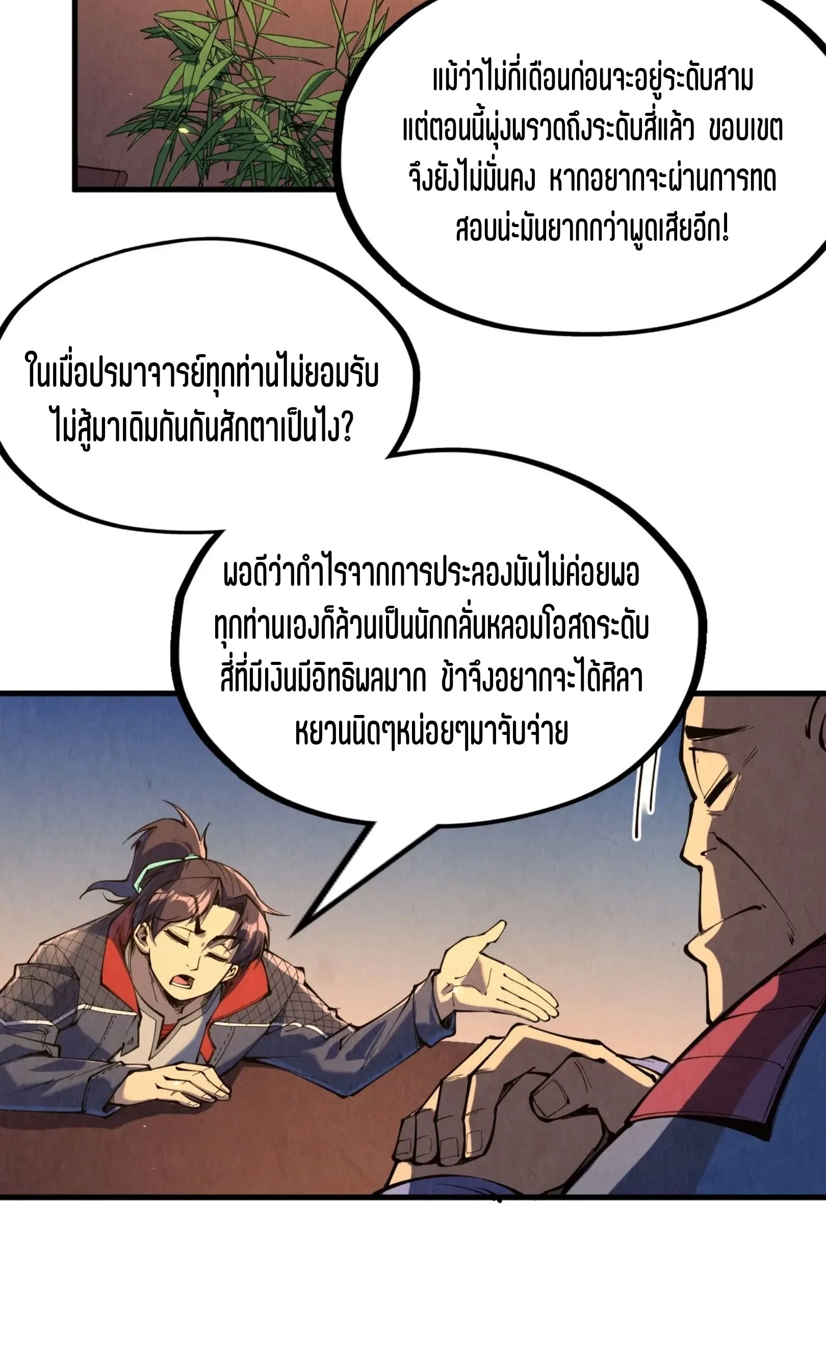 The Eternal Supreme มหาเทพนิรันดร์กาล ตอนที่ 228 หน้า 31