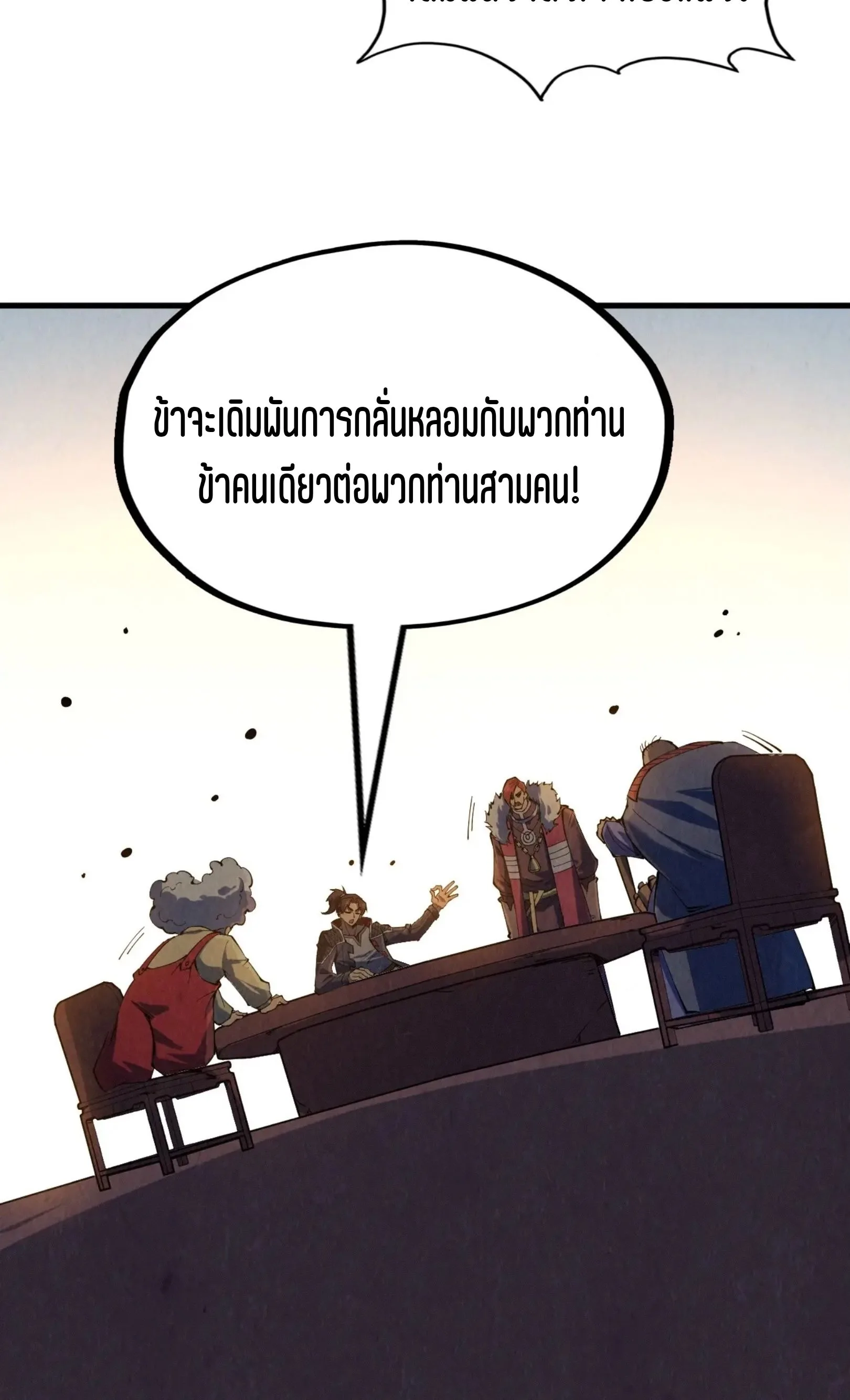 The Eternal Supreme มหาเทพนิรันดร์กาล ตอนที่ 228 หน้า 33