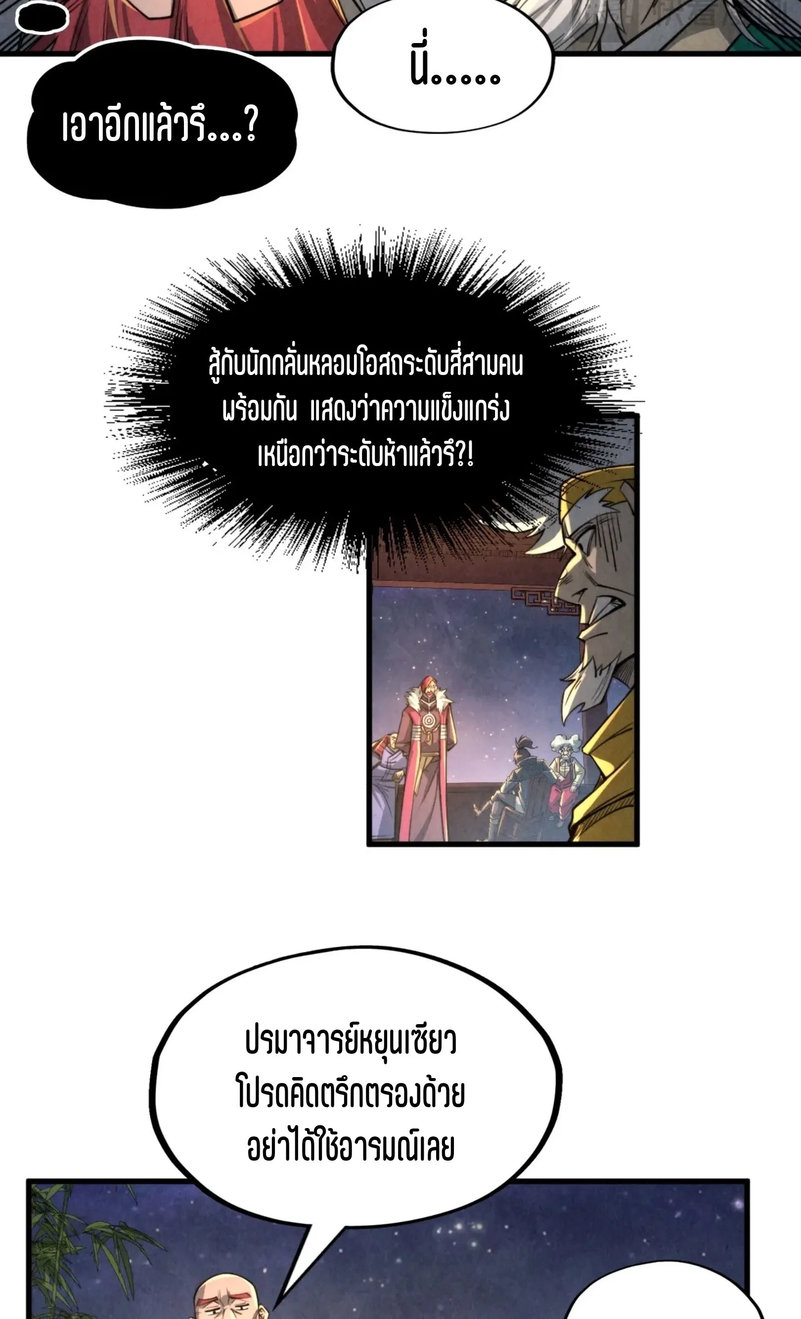 The Eternal Supreme มหาเทพนิรันดร์กาล ตอนที่ 228 หน้า 35