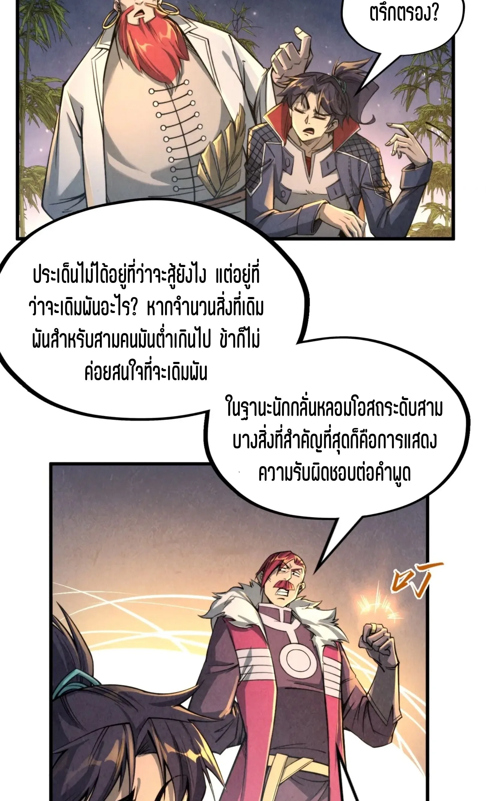 The Eternal Supreme มหาเทพนิรันดร์กาล ตอนที่ 228 หน้า 36