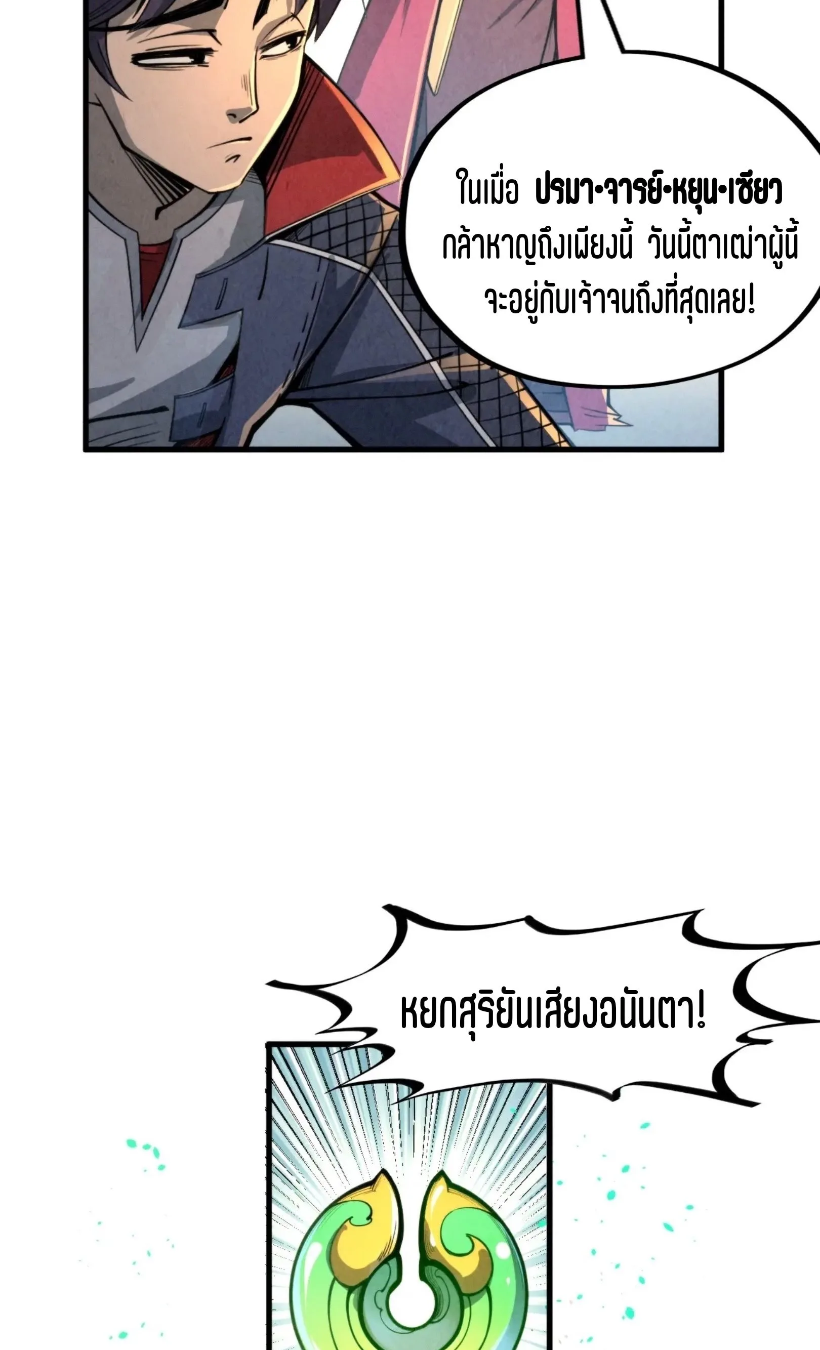 The Eternal Supreme มหาเทพนิรันดร์กาล ตอนที่ 228 หน้า 37