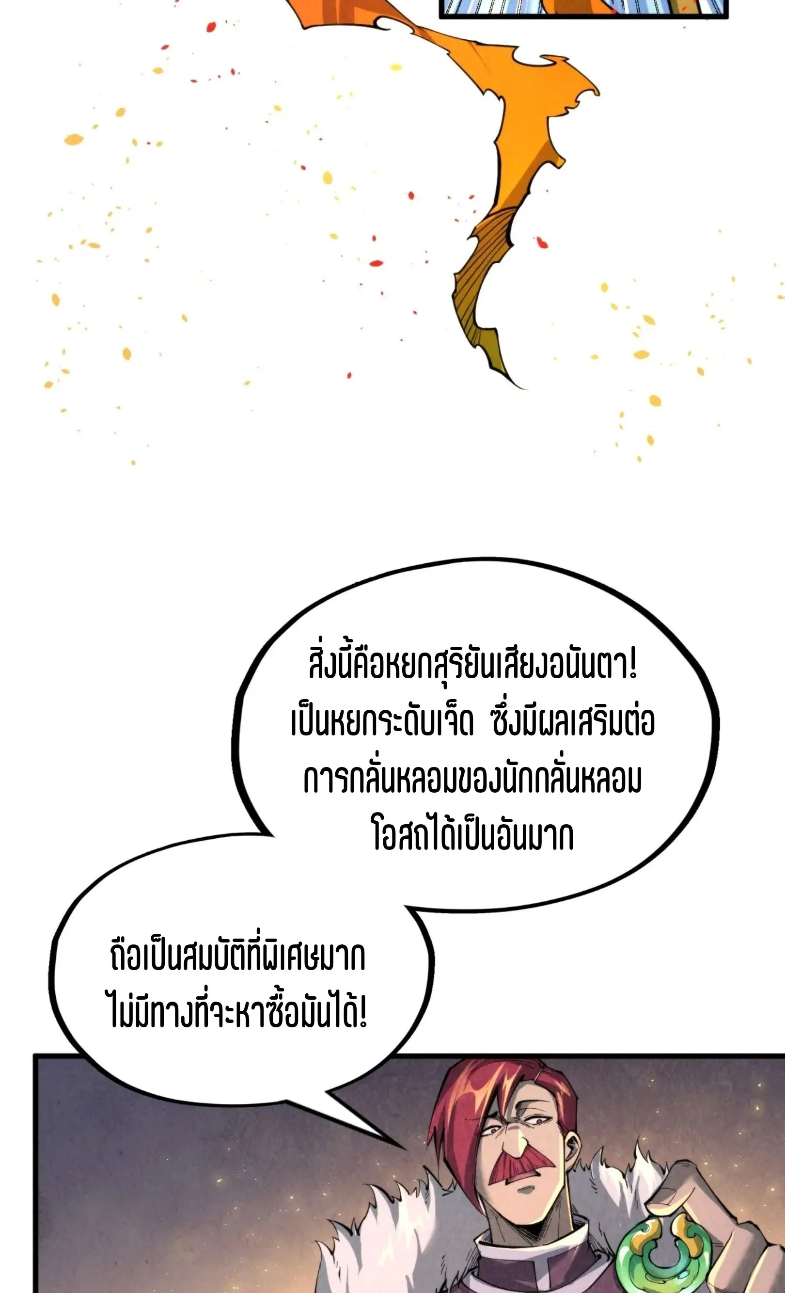 The Eternal Supreme มหาเทพนิรันดร์กาล ตอนที่ 228 หน้า 39