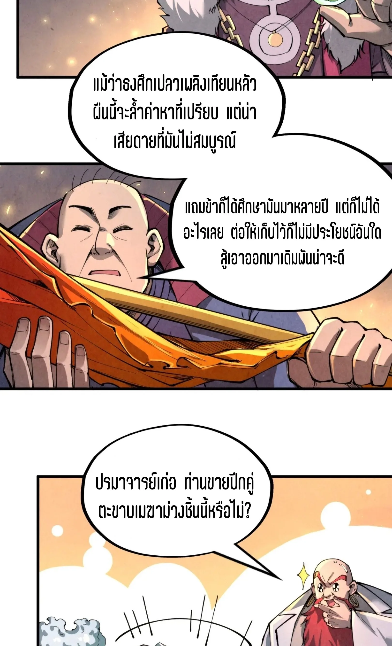 The Eternal Supreme มหาเทพนิรันดร์กาล ตอนที่ 228 หน้า 40