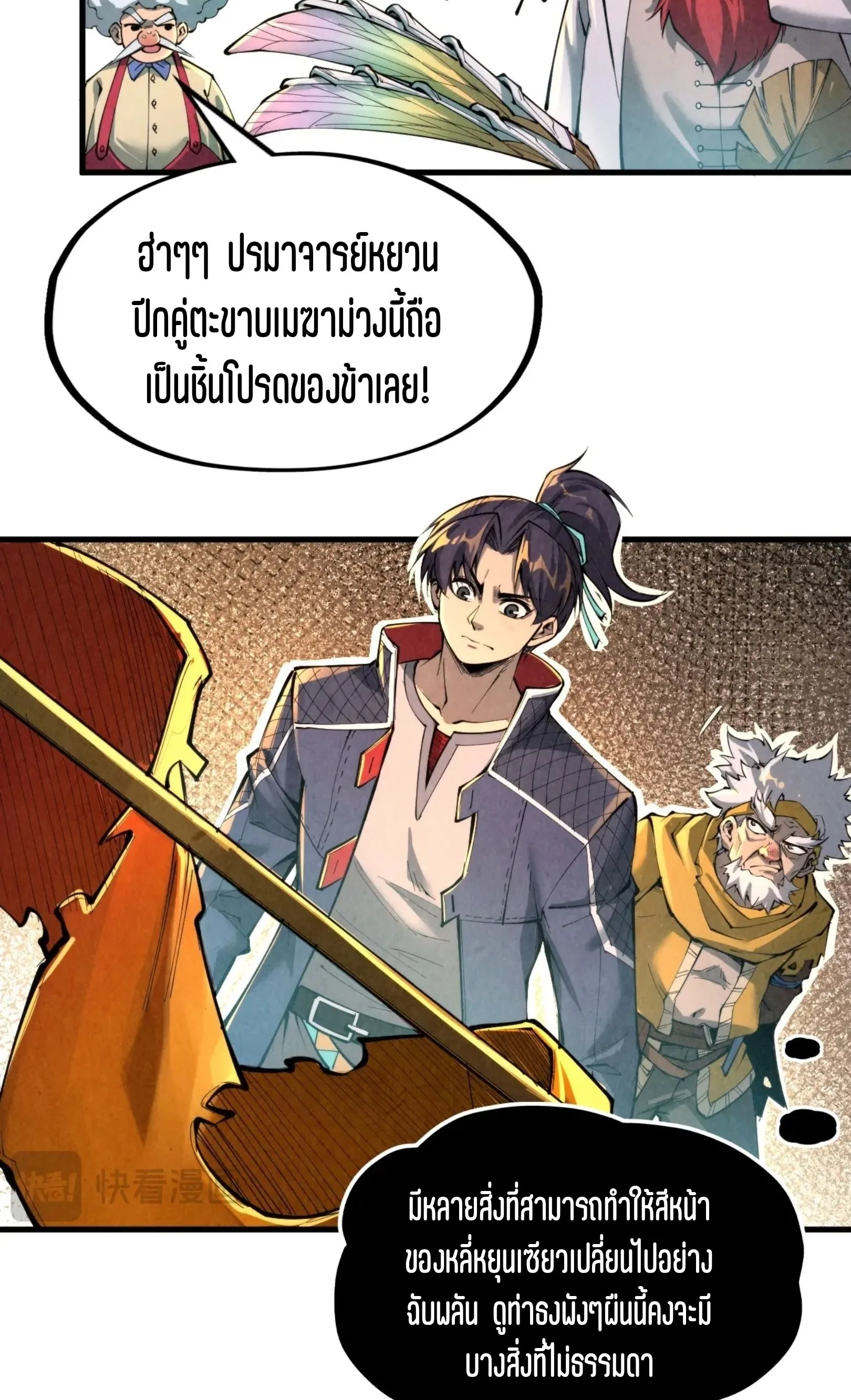 The Eternal Supreme มหาเทพนิรันดร์กาล ตอนที่ 228 หน้า 41