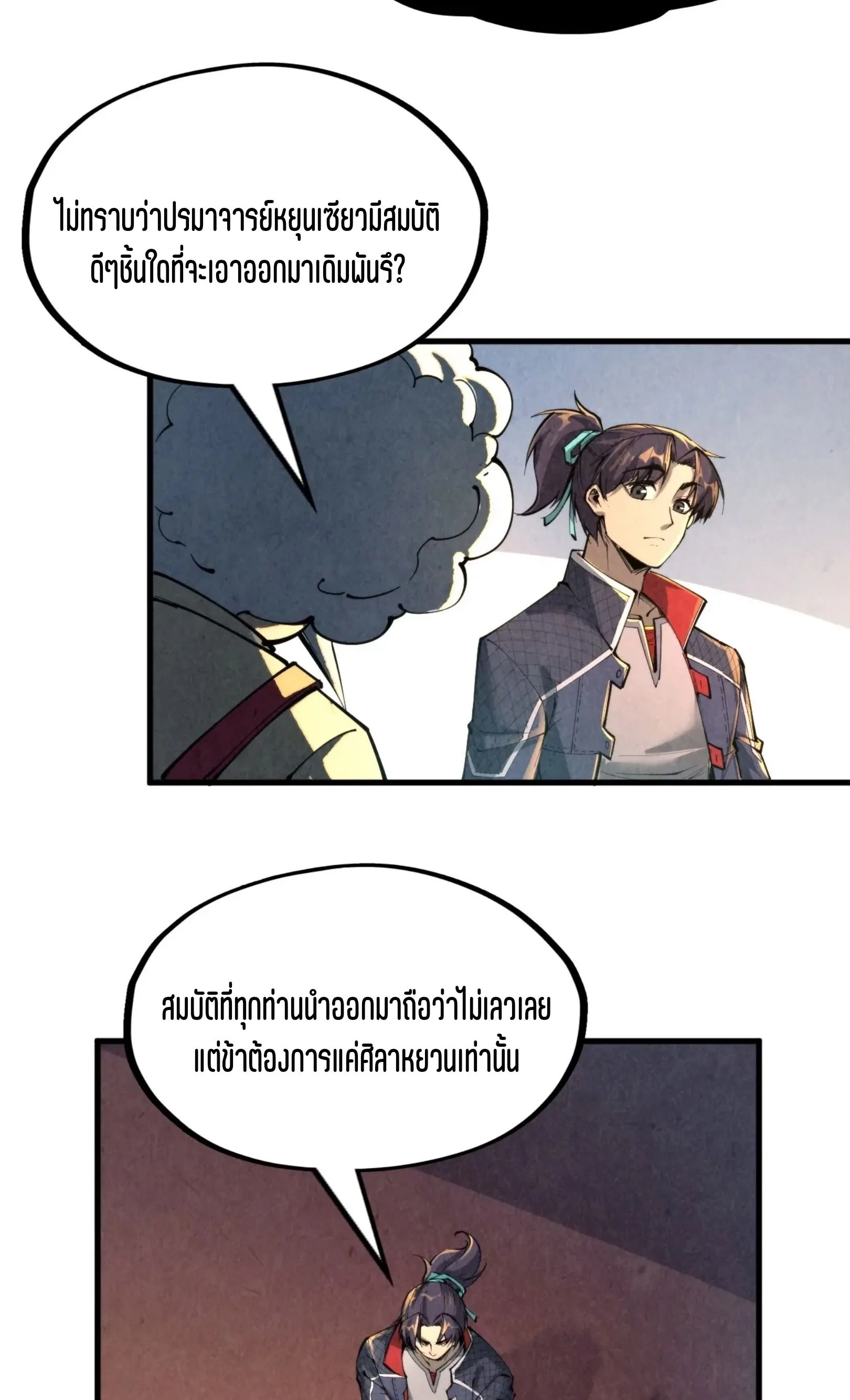 The Eternal Supreme มหาเทพนิรันดร์กาล ตอนที่ 228 หน้า 42