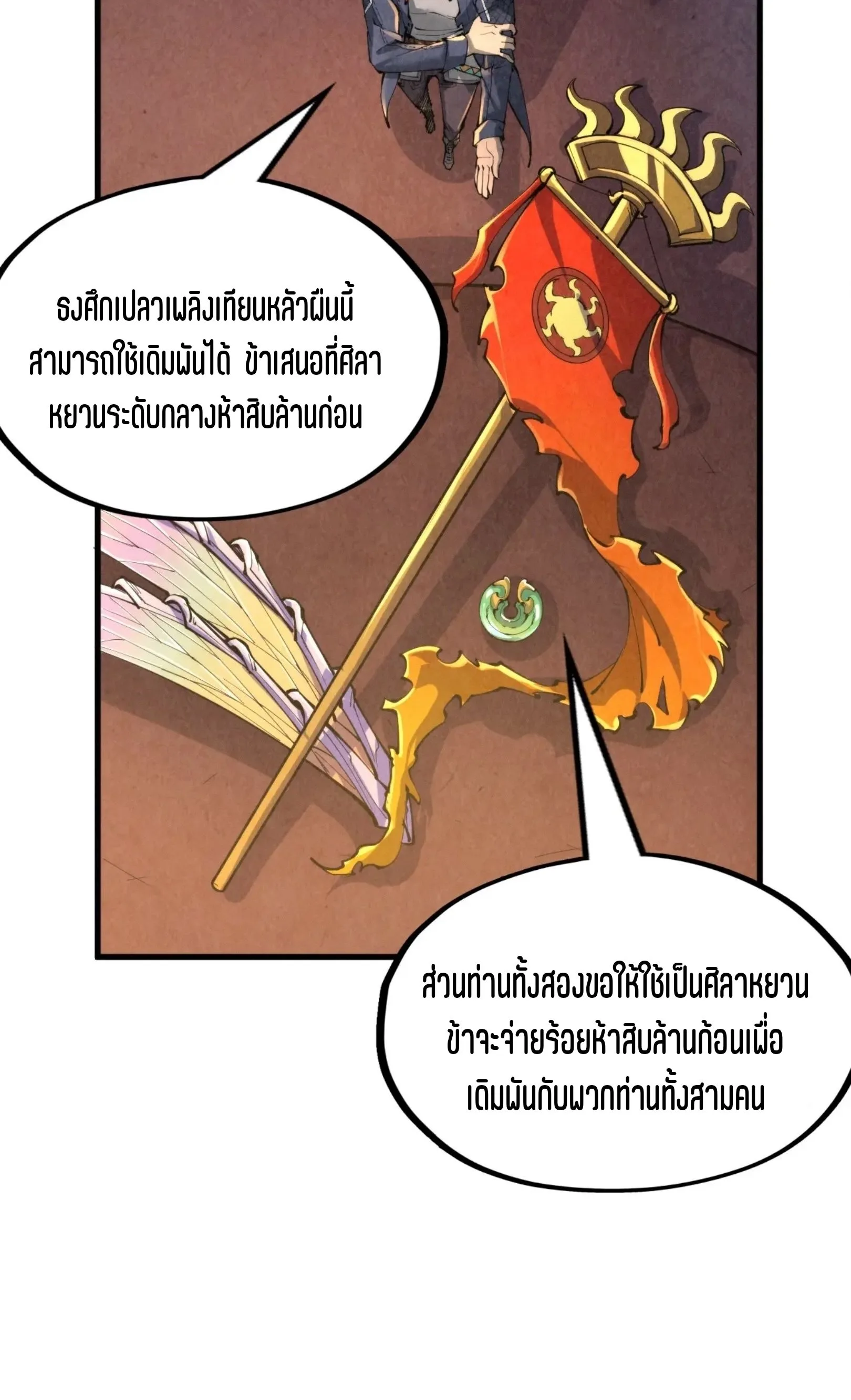 The Eternal Supreme มหาเทพนิรันดร์กาล ตอนที่ 228 หน้า 43