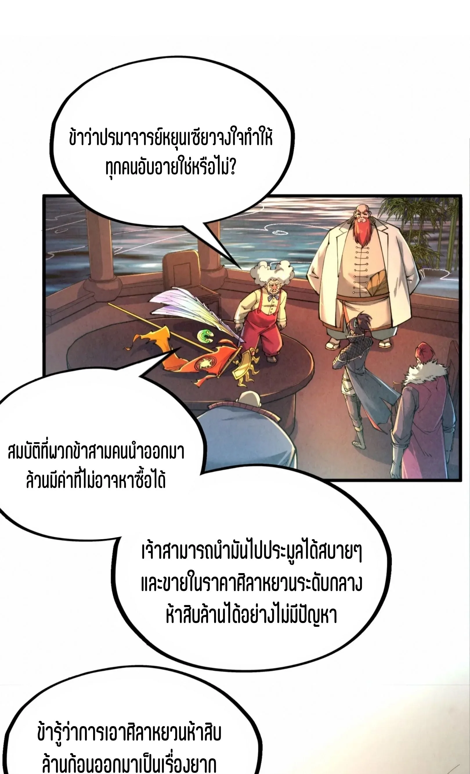 The Eternal Supreme มหาเทพนิรันดร์กาล ตอนที่ 228 หน้า 44