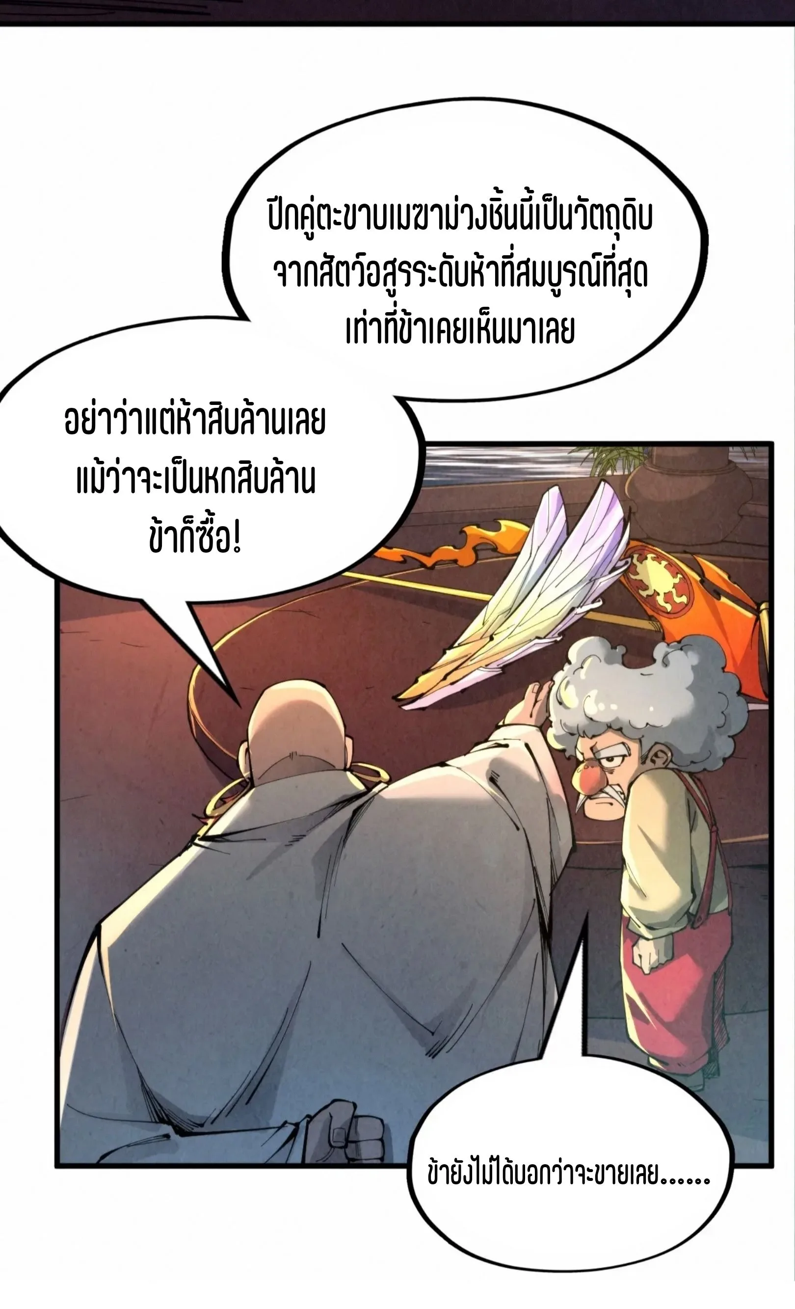 The Eternal Supreme มหาเทพนิรันดร์กาล ตอนที่ 228 หน้า 46