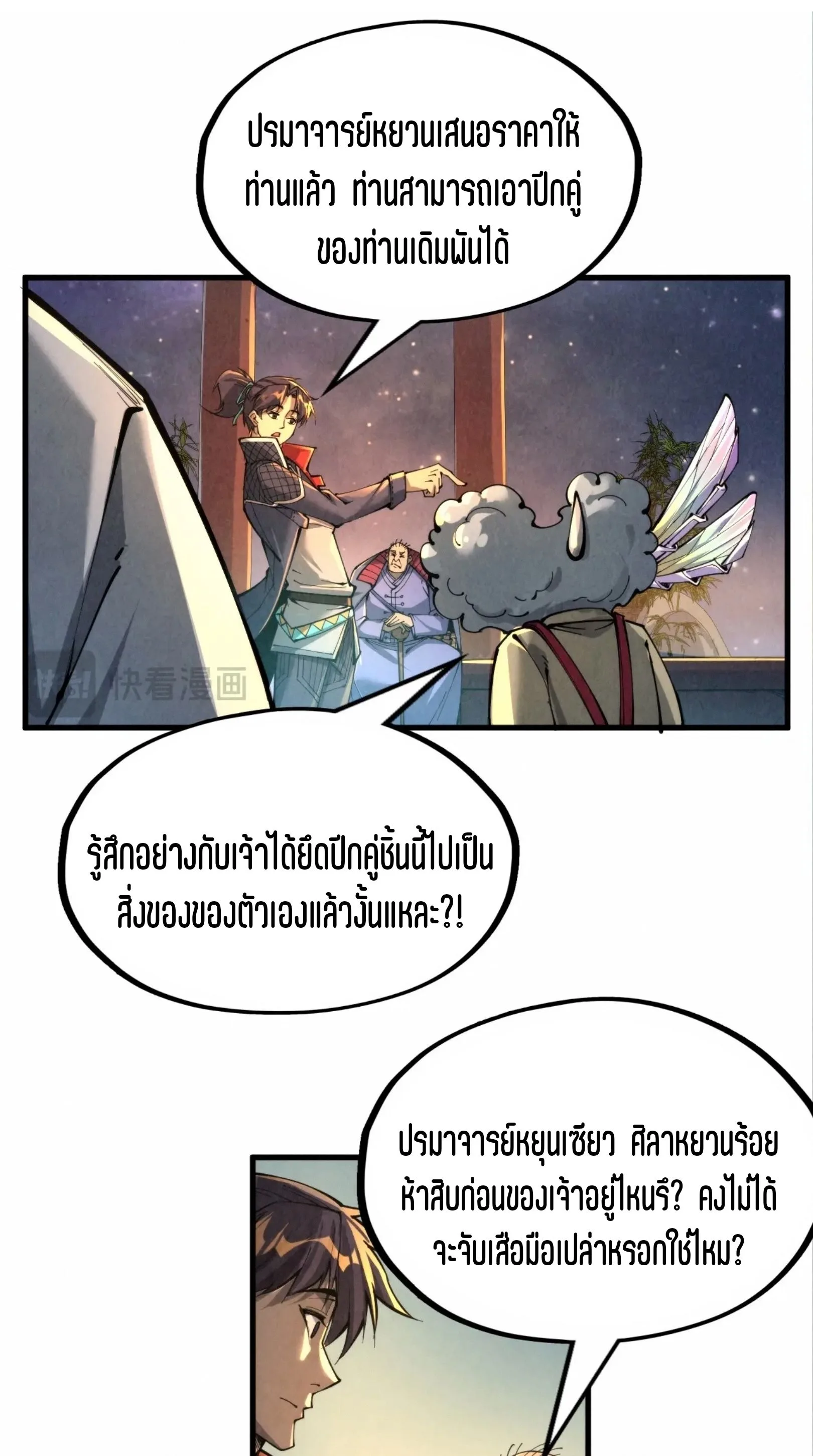 The Eternal Supreme มหาเทพนิรันดร์กาล ตอนที่ 228 หน้า 47