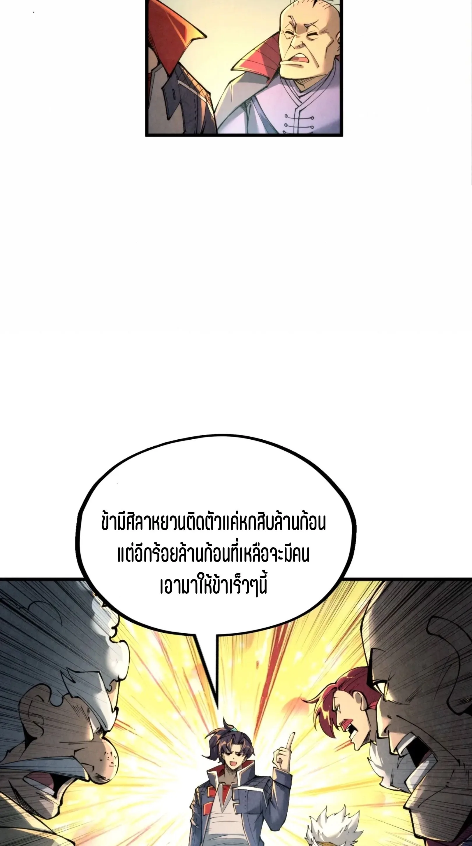 The Eternal Supreme มหาเทพนิรันดร์กาล ตอนที่ 228 หน้า 48