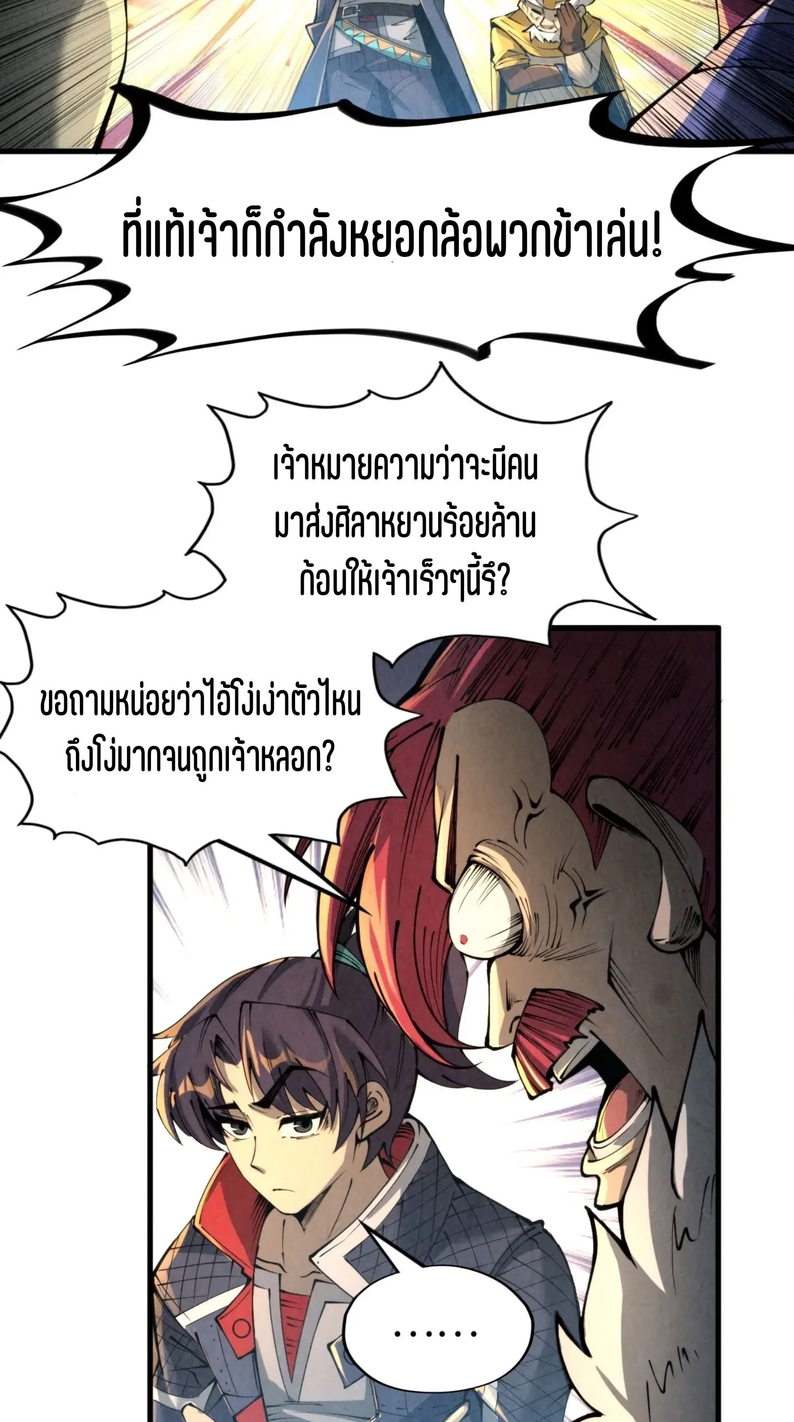 The Eternal Supreme มหาเทพนิรันดร์กาล ตอนที่ 228 หน้า 49