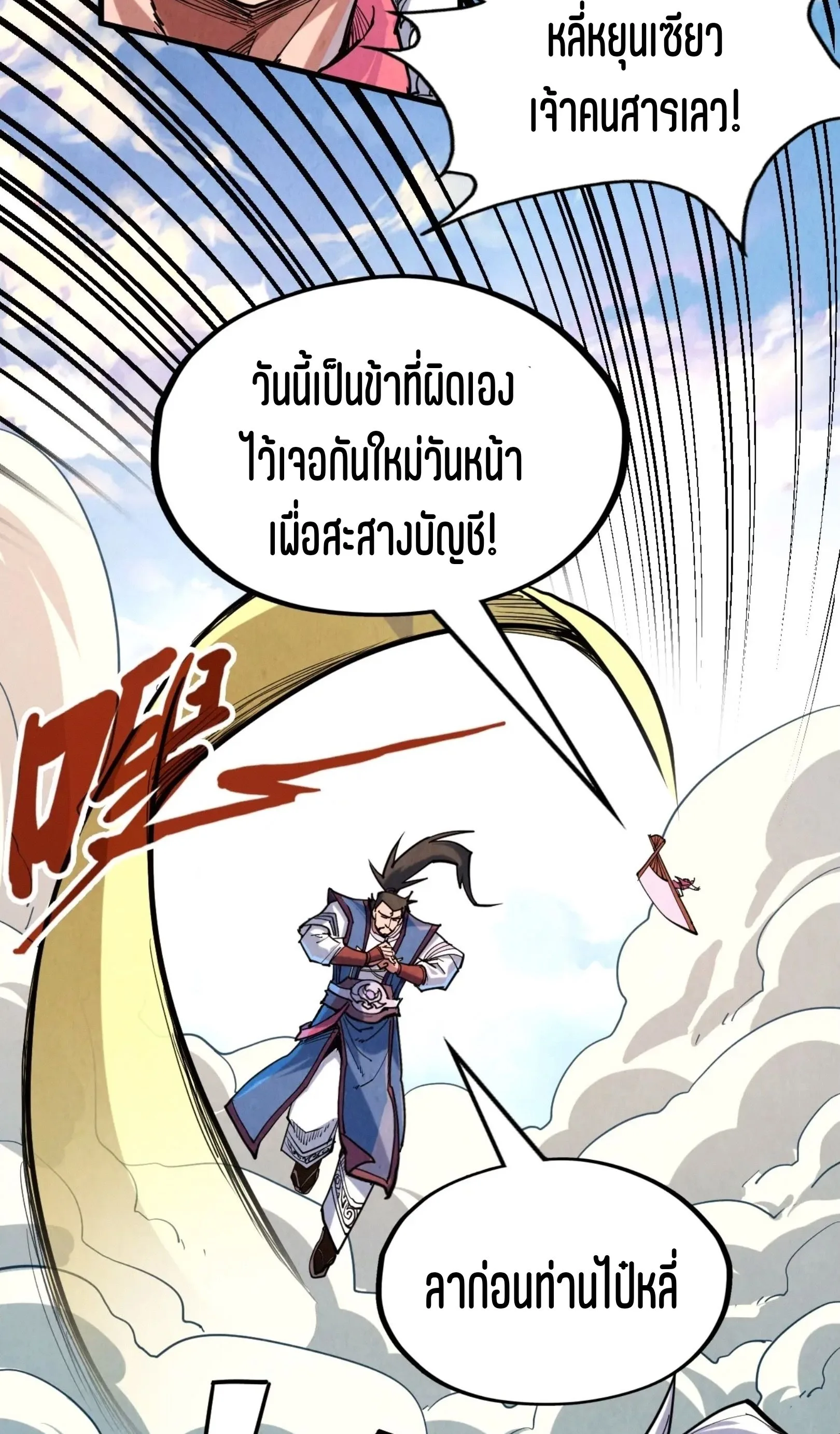 The Eternal Supreme มหาเทพนิรันดร์กาล ตอนที่ 228 หน้า 5