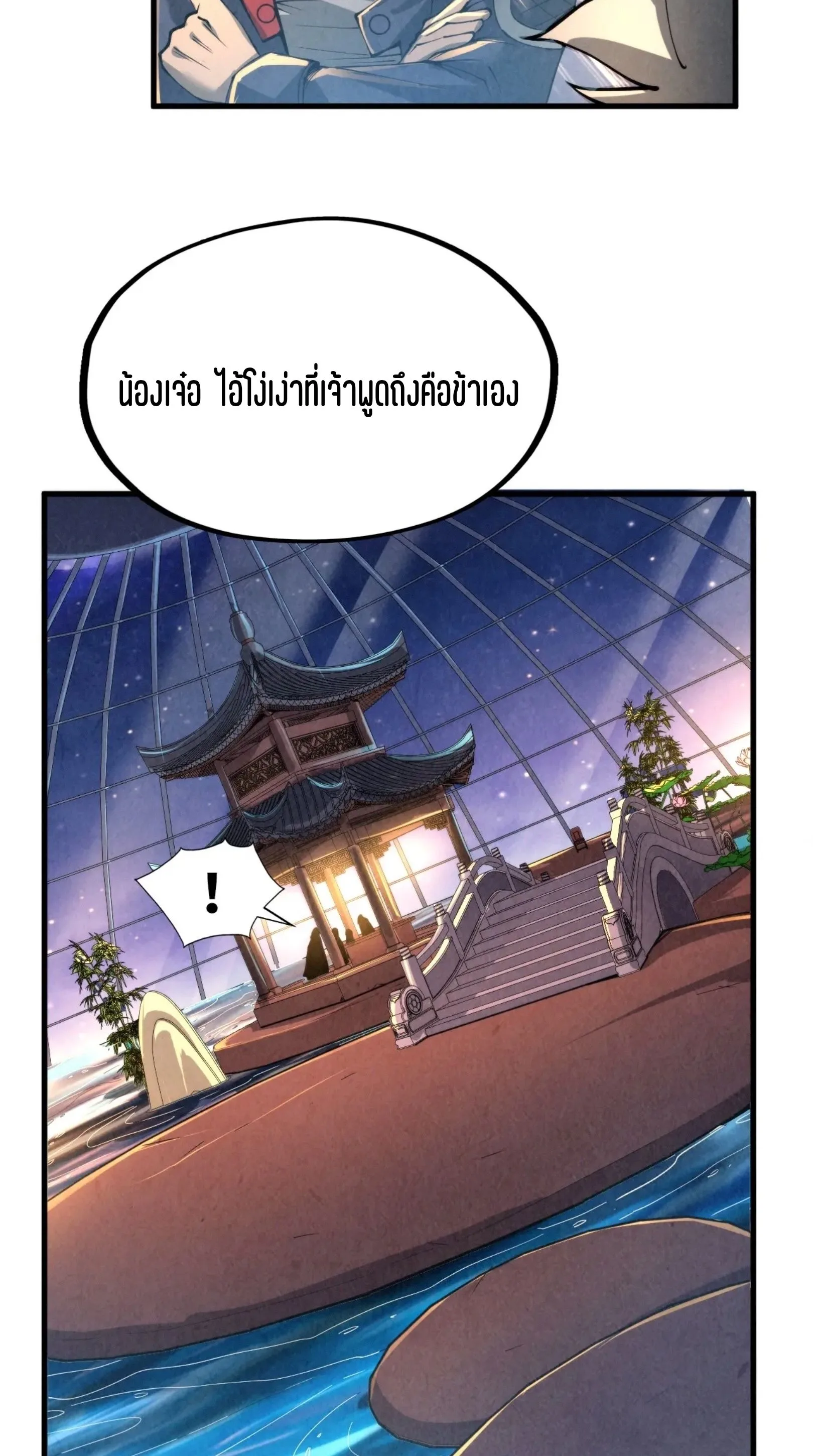 The Eternal Supreme มหาเทพนิรันดร์กาล ตอนที่ 228 หน้า 50