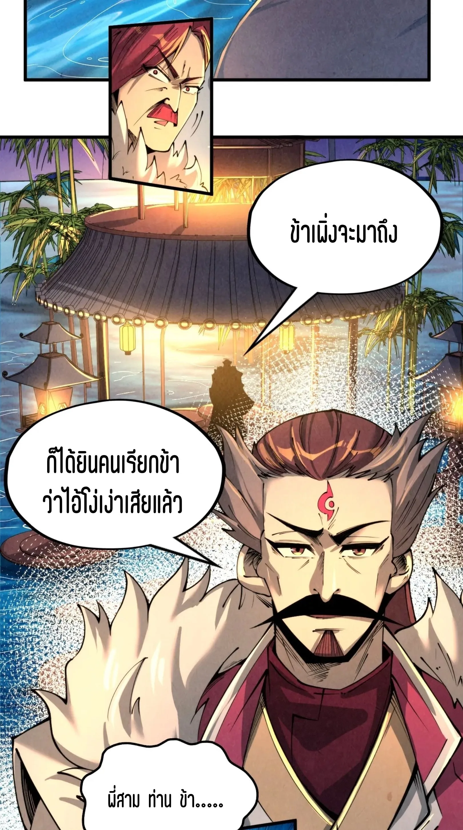 The Eternal Supreme มหาเทพนิรันดร์กาล ตอนที่ 228 หน้า 51