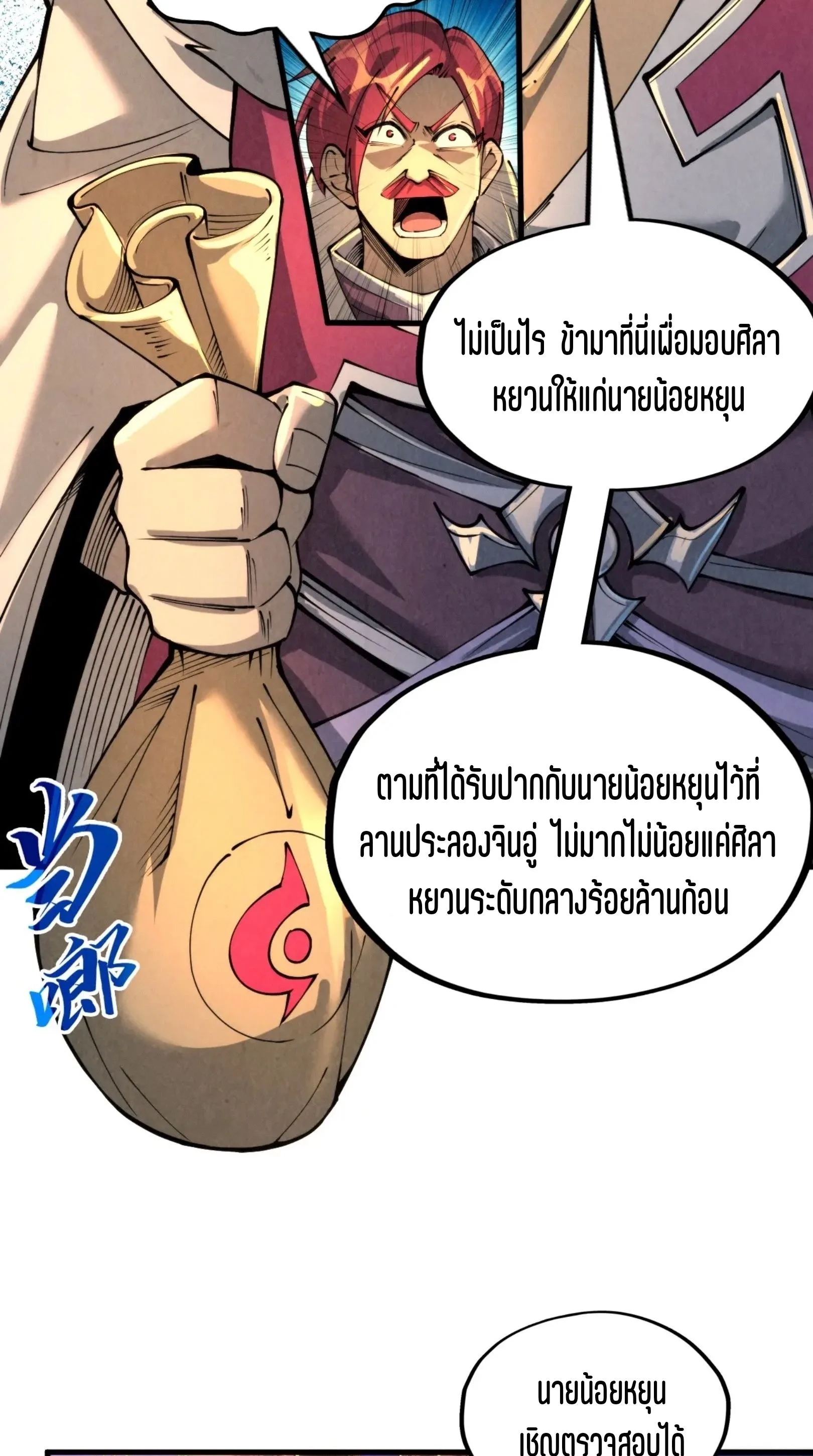 The Eternal Supreme มหาเทพนิรันดร์กาล ตอนที่ 228 หน้า 52