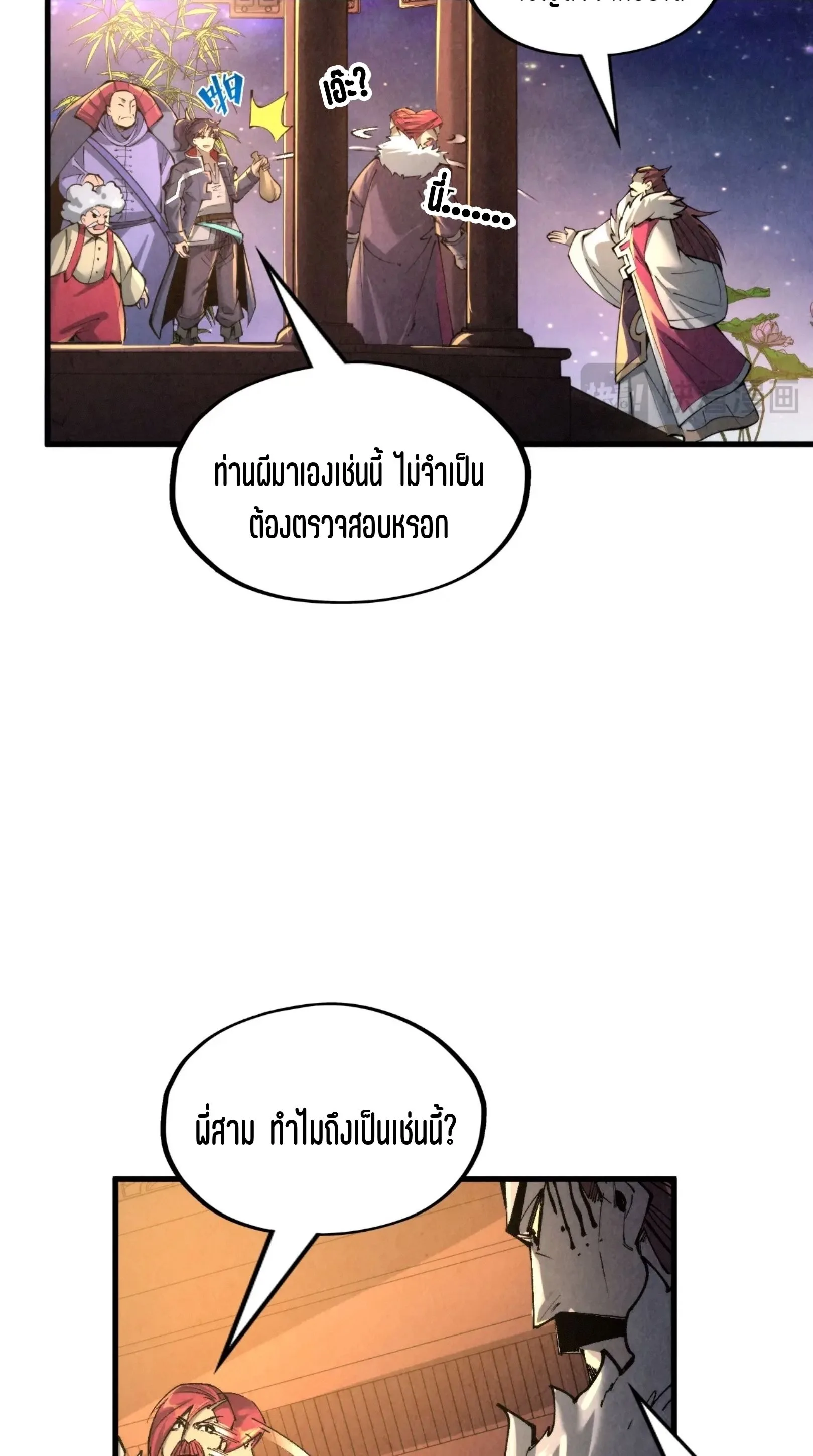 The Eternal Supreme มหาเทพนิรันดร์กาล ตอนที่ 228 หน้า 53