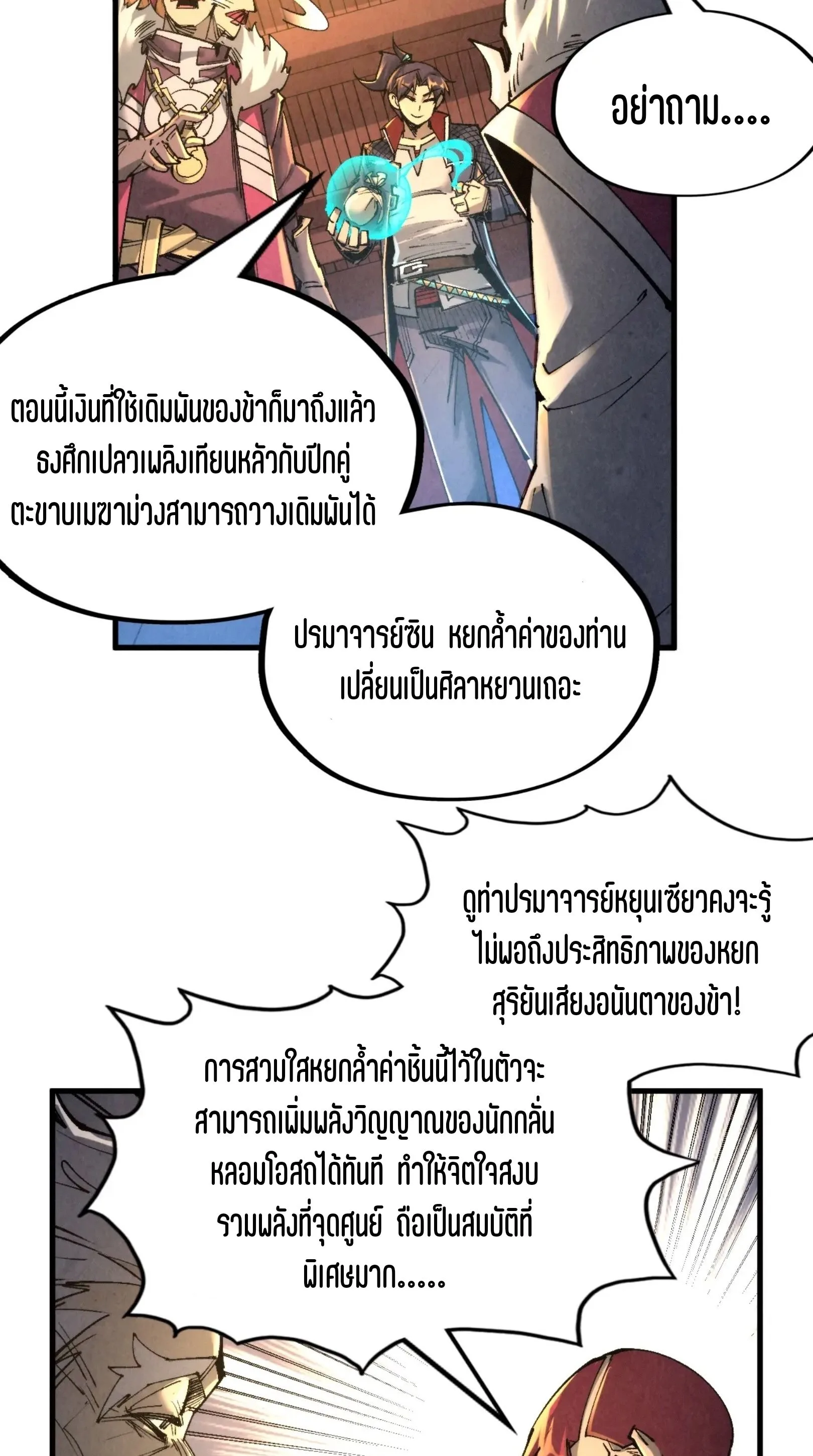 The Eternal Supreme มหาเทพนิรันดร์กาล ตอนที่ 228 หน้า 54