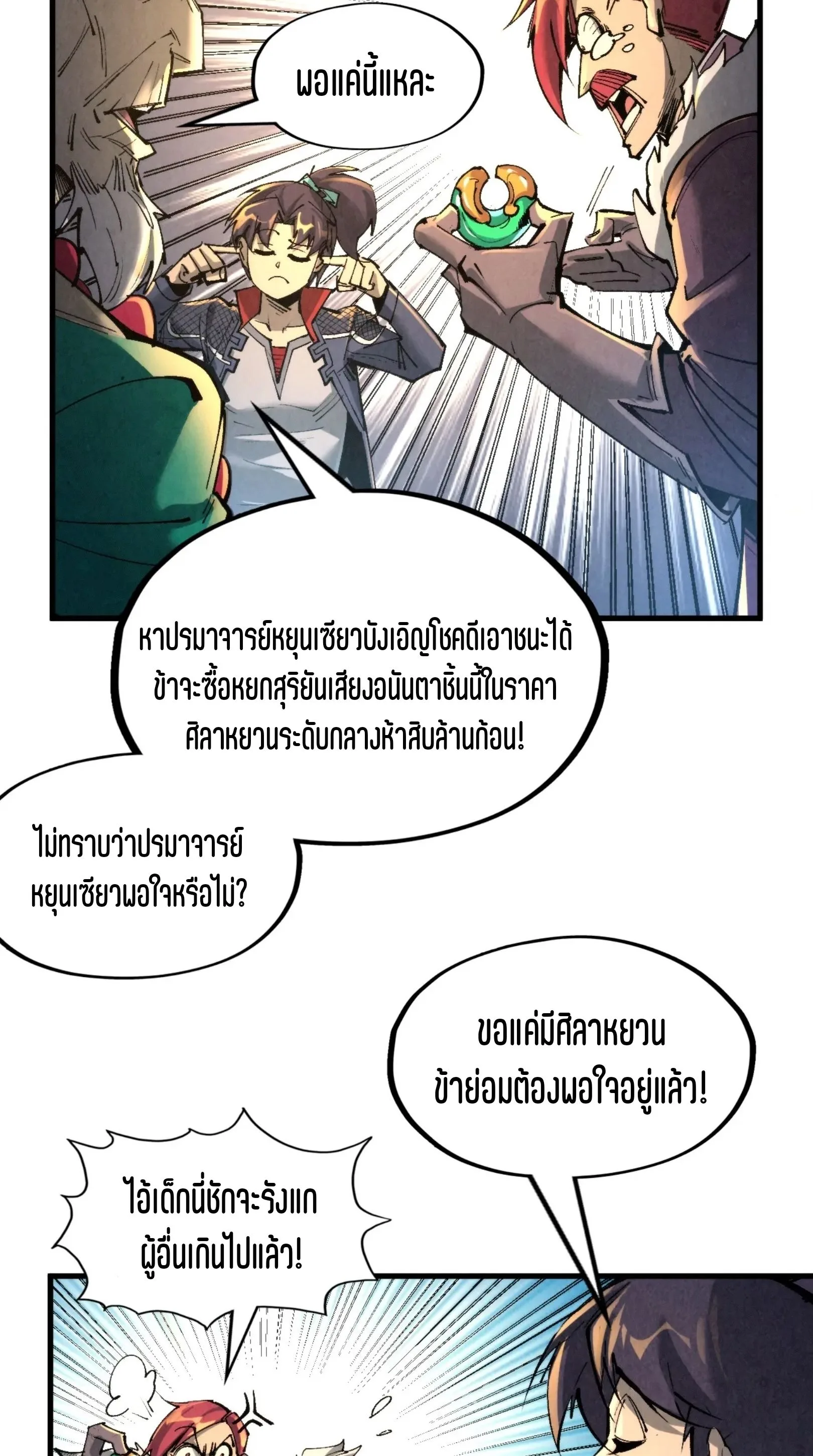 The Eternal Supreme มหาเทพนิรันดร์กาล ตอนที่ 228 หน้า 55