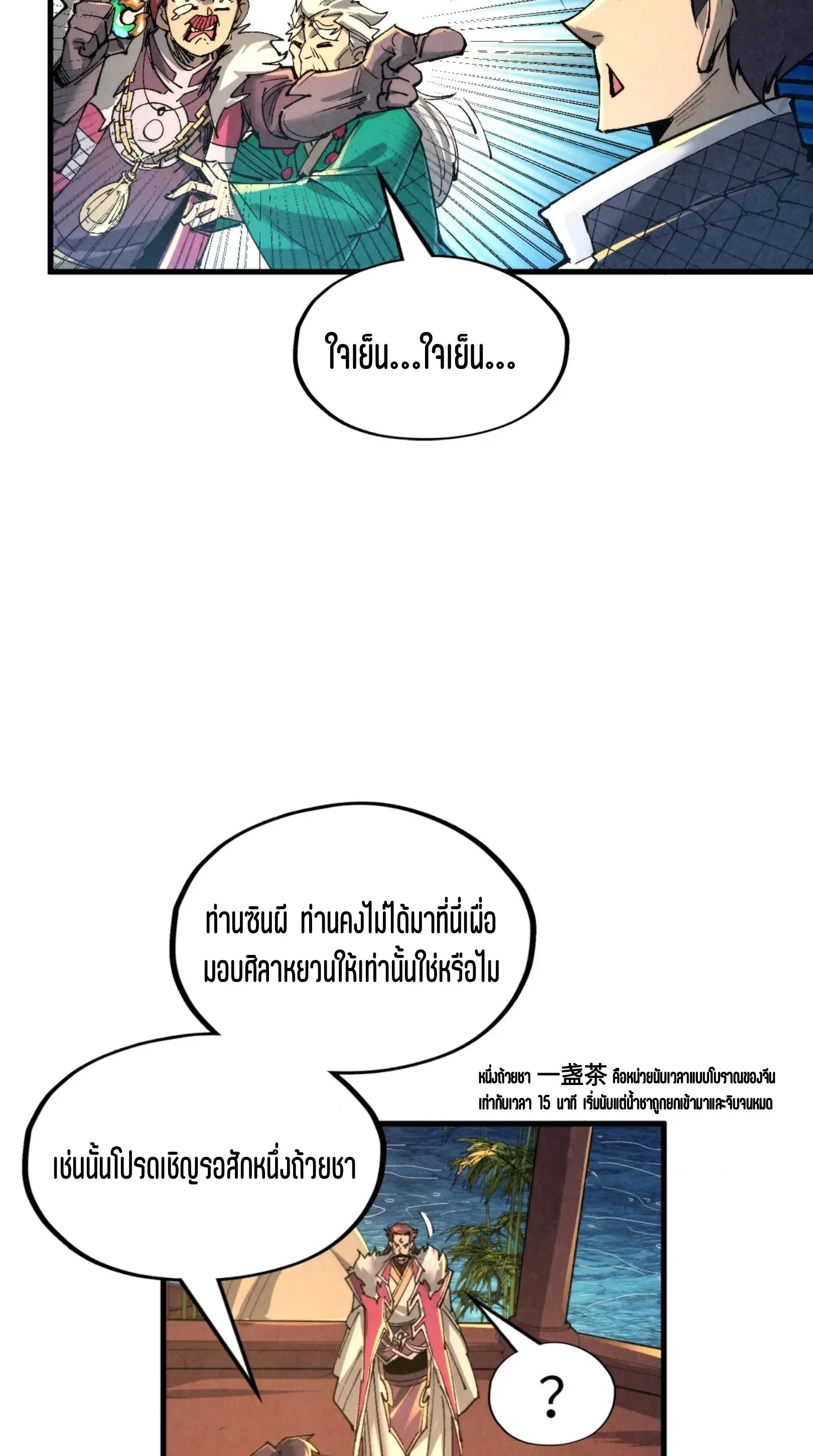 The Eternal Supreme มหาเทพนิรันดร์กาล ตอนที่ 228 หน้า 56