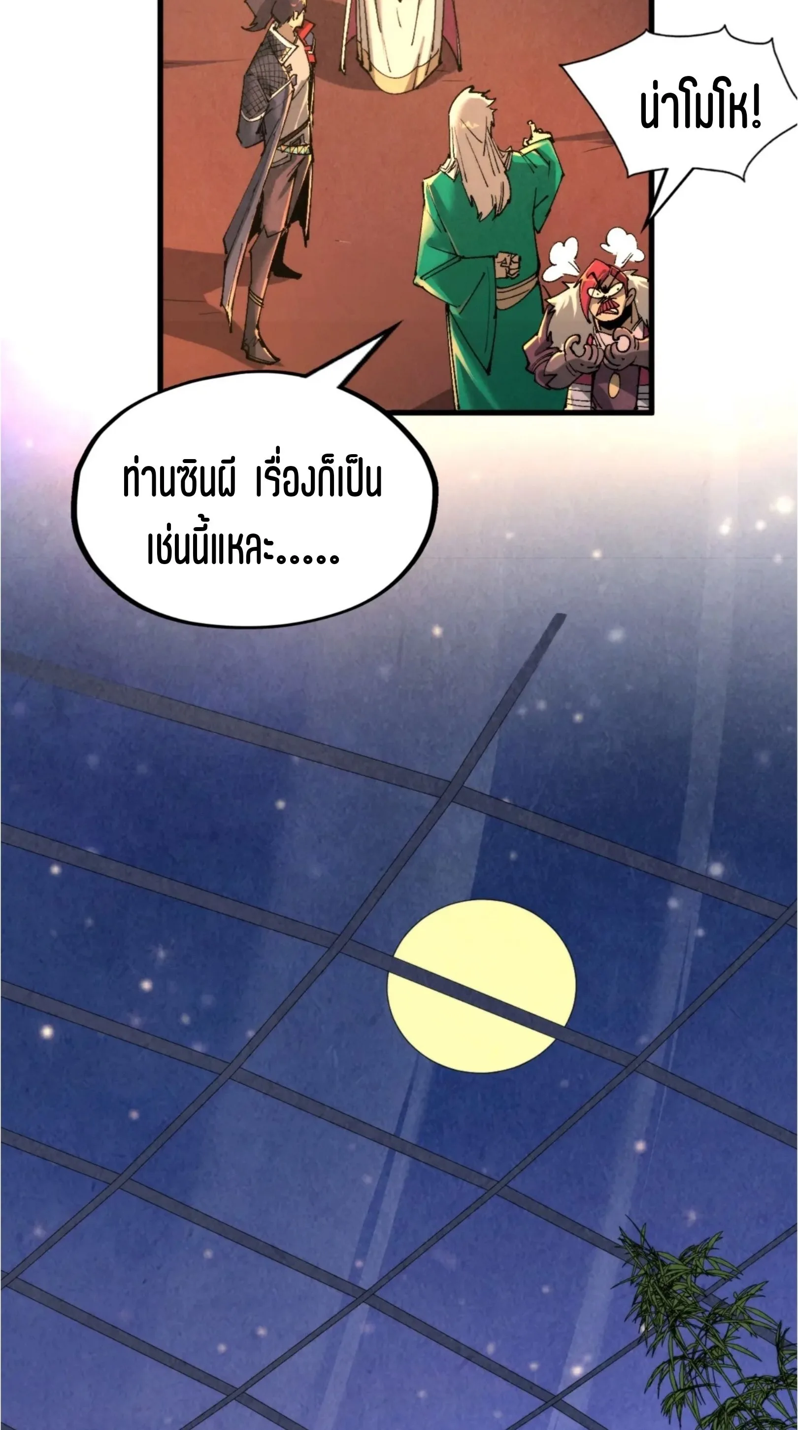 The Eternal Supreme มหาเทพนิรันดร์กาล ตอนที่ 228 หน้า 57