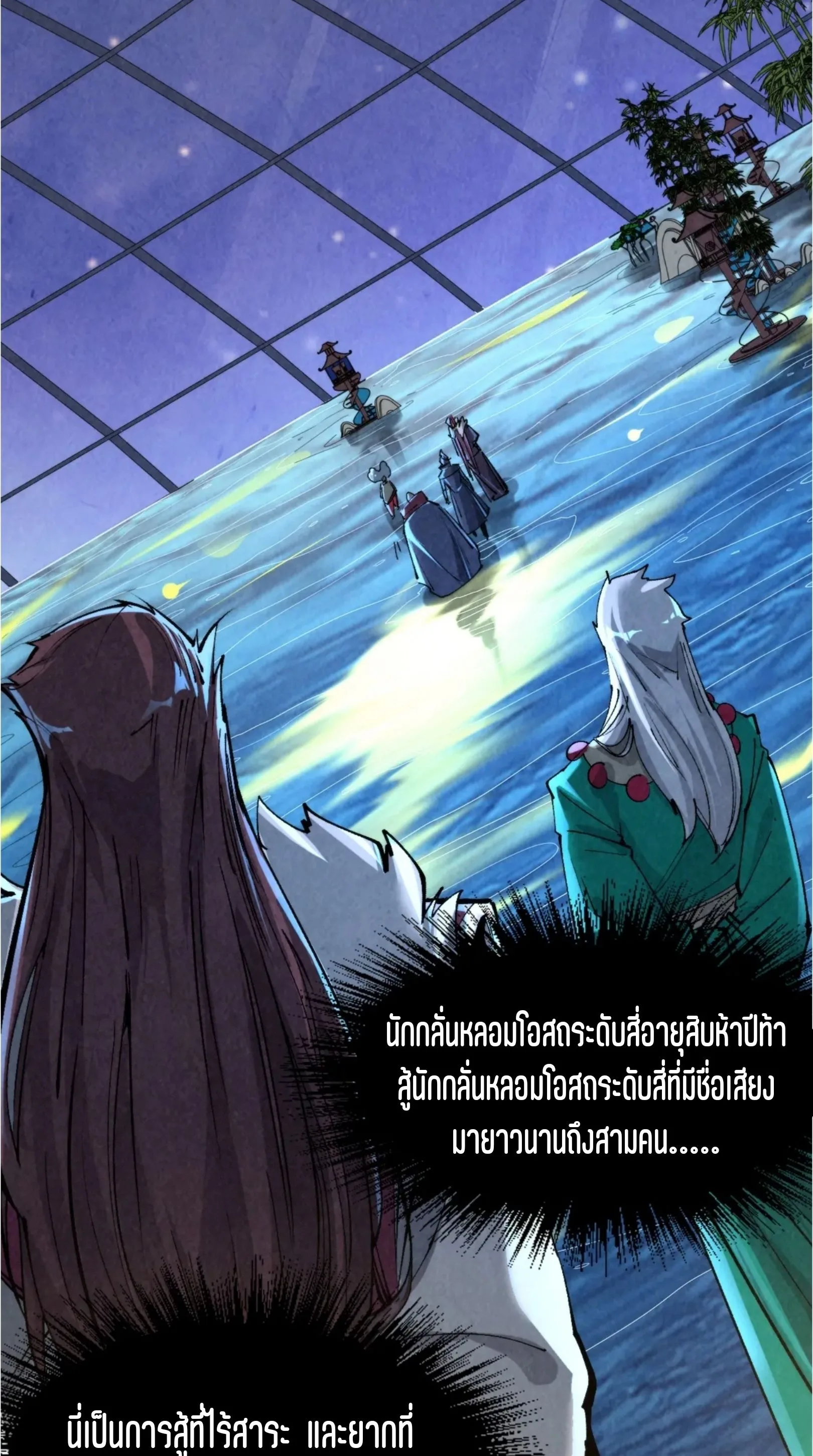 The Eternal Supreme มหาเทพนิรันดร์กาล ตอนที่ 228 หน้า 58