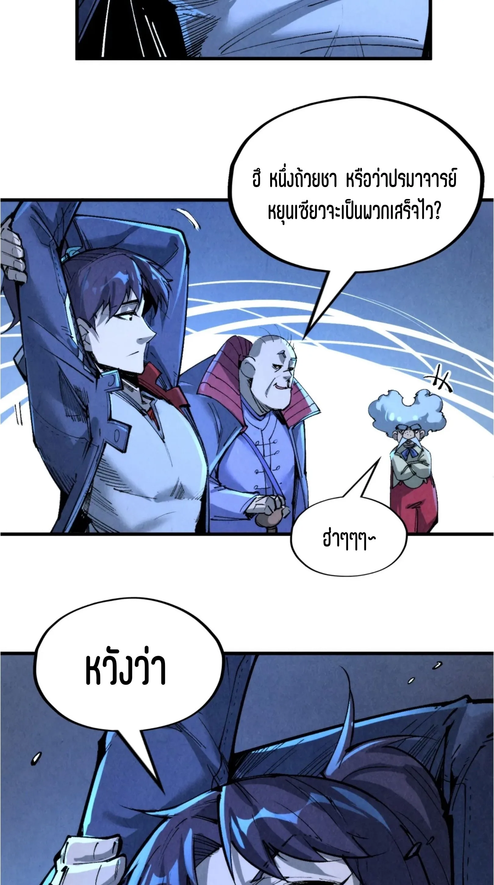 The Eternal Supreme มหาเทพนิรันดร์กาล ตอนที่ 228 หน้า 60