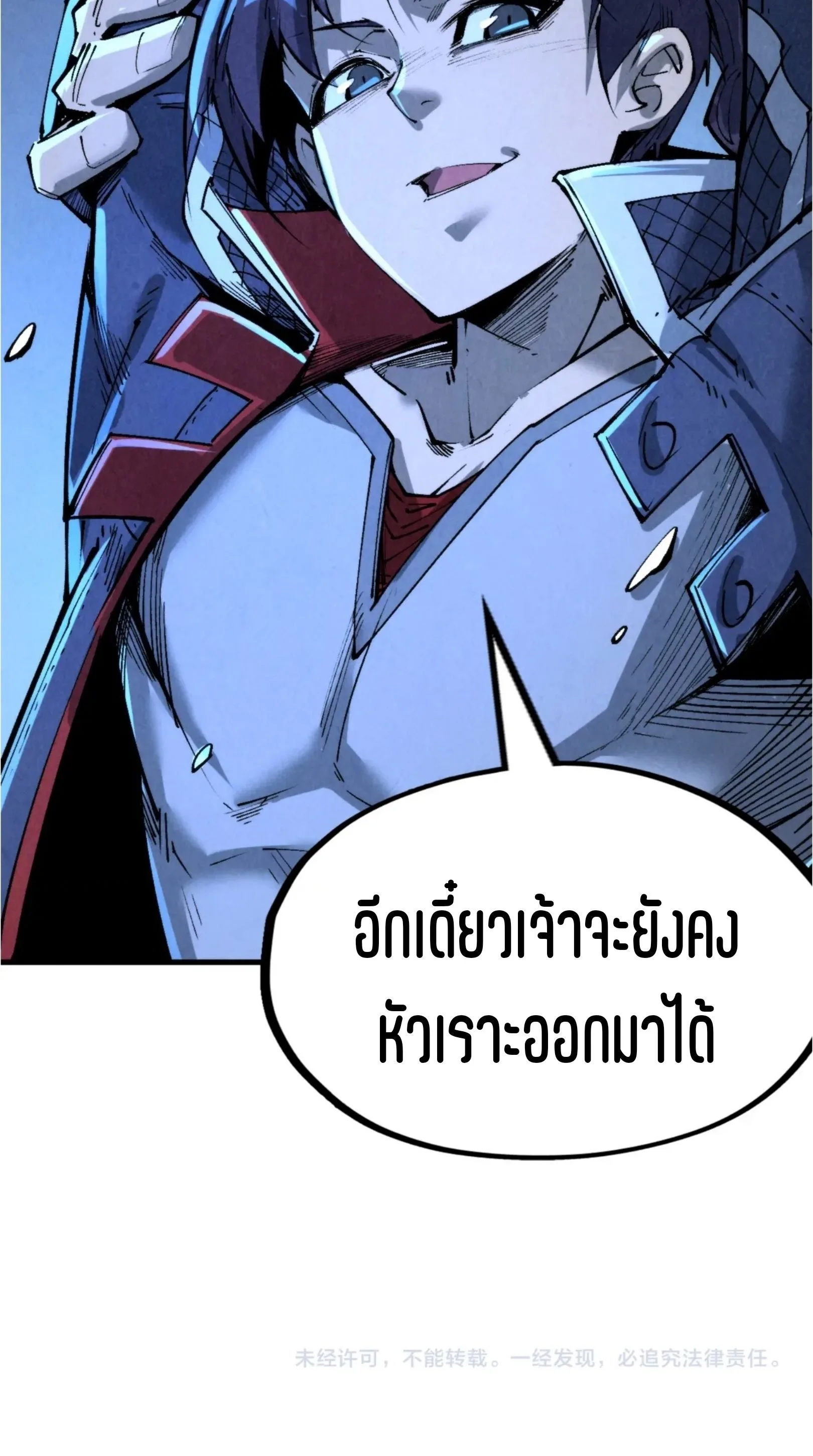 The Eternal Supreme มหาเทพนิรันดร์กาล ตอนที่ 228 หน้า 61