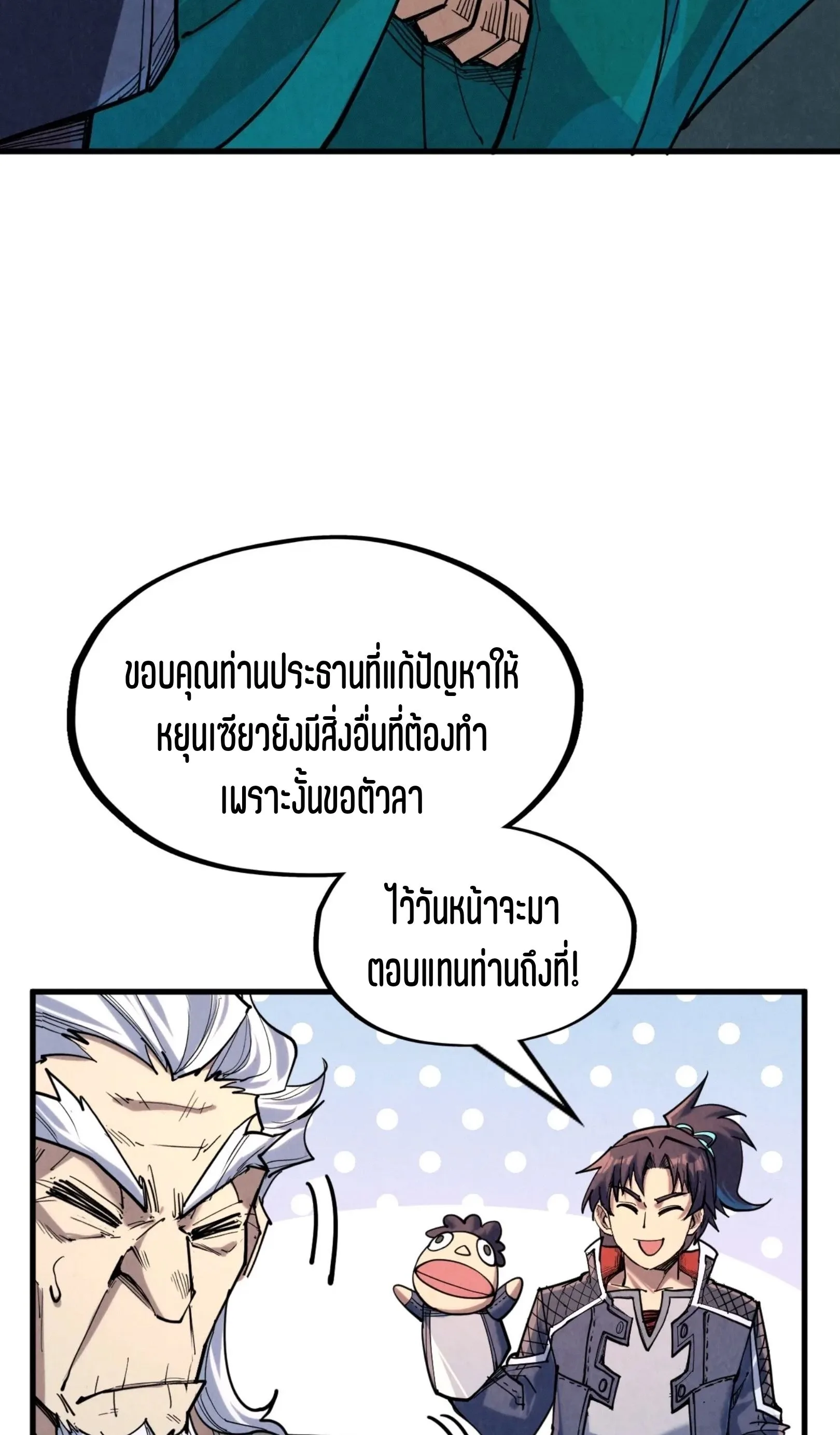 The Eternal Supreme มหาเทพนิรันดร์กาล ตอนที่ 228 หน้า 7