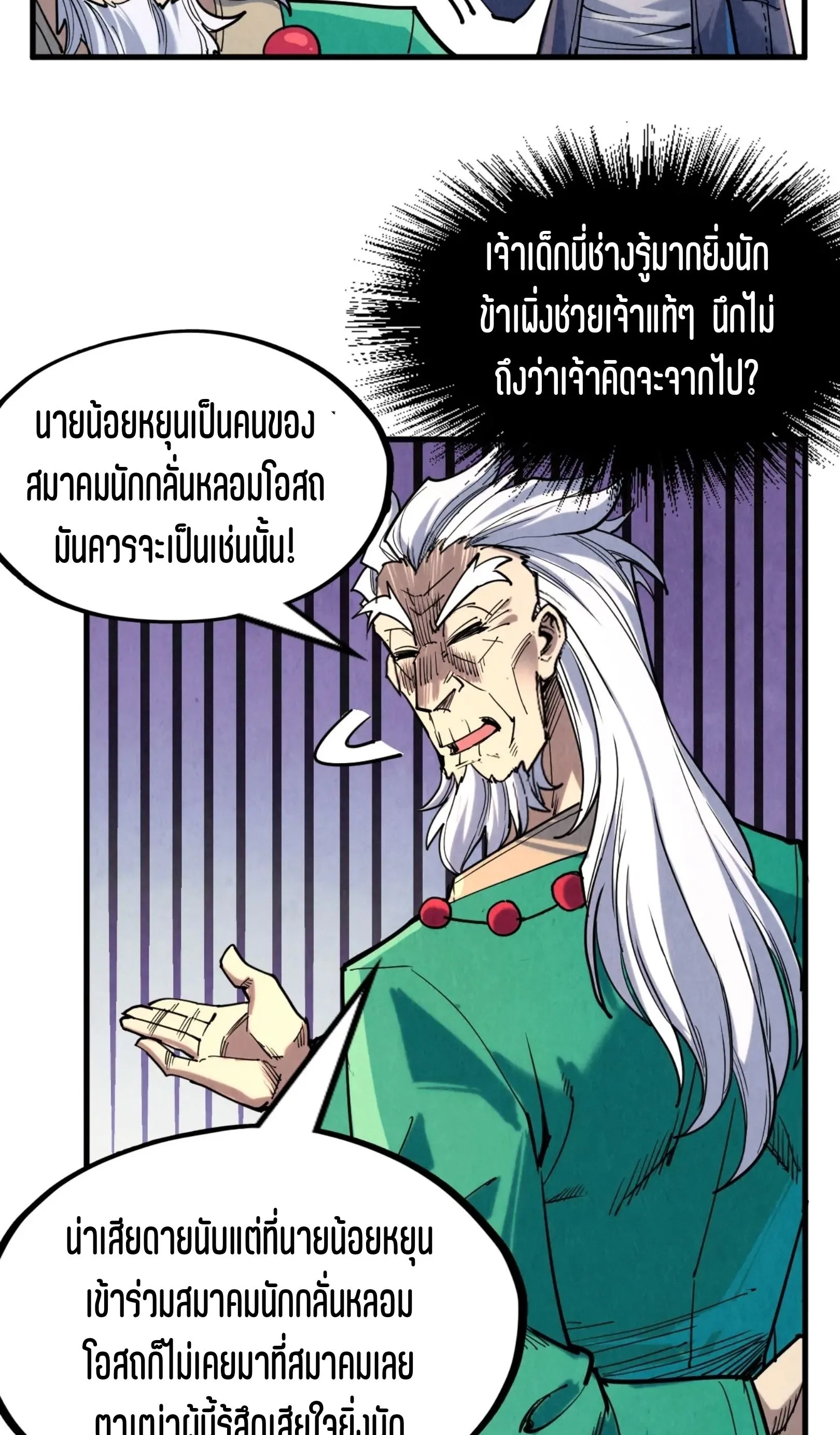 The Eternal Supreme มหาเทพนิรันดร์กาล ตอนที่ 228 หน้า 8