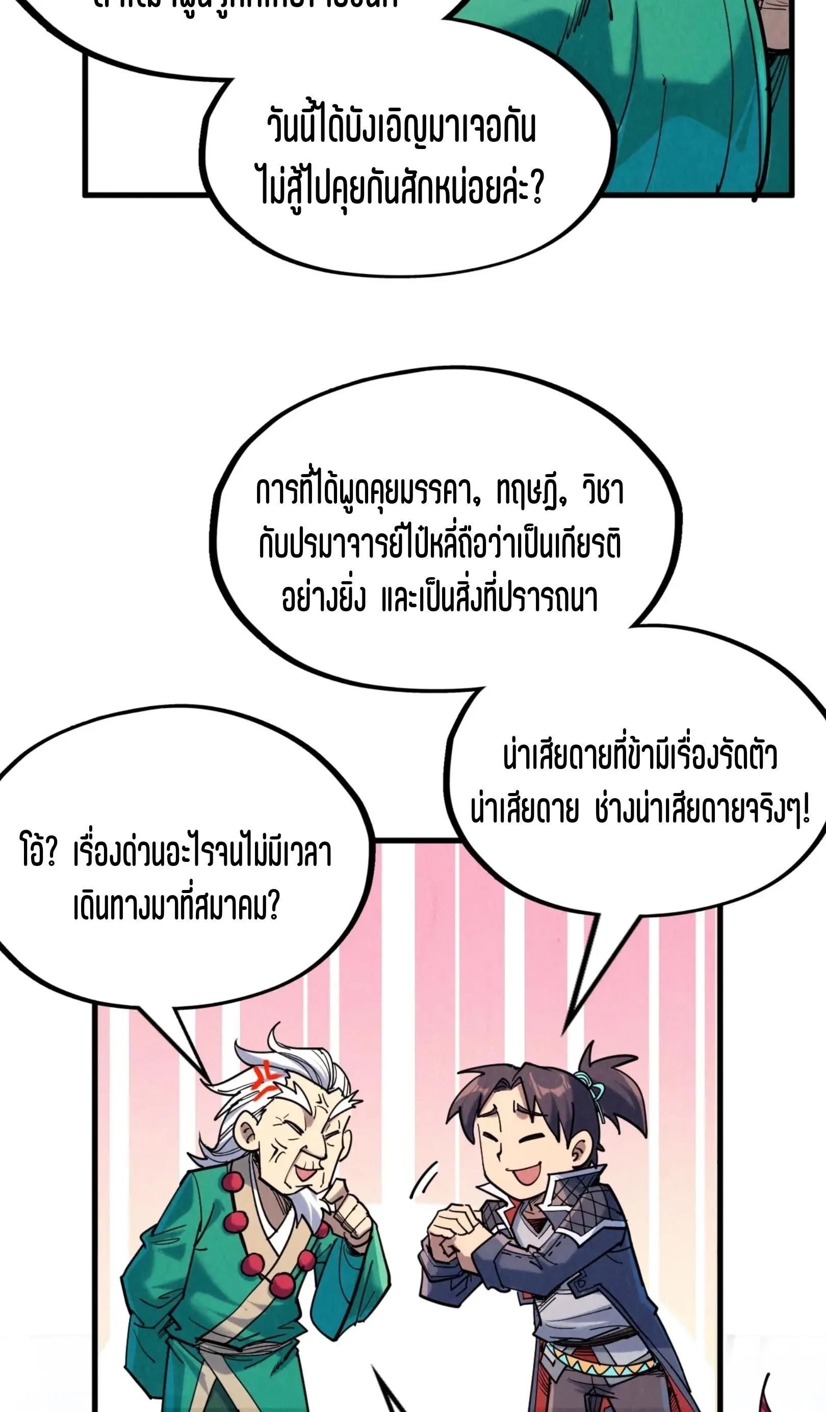The Eternal Supreme มหาเทพนิรันดร์กาล ตอนที่ 228 หน้า 9
