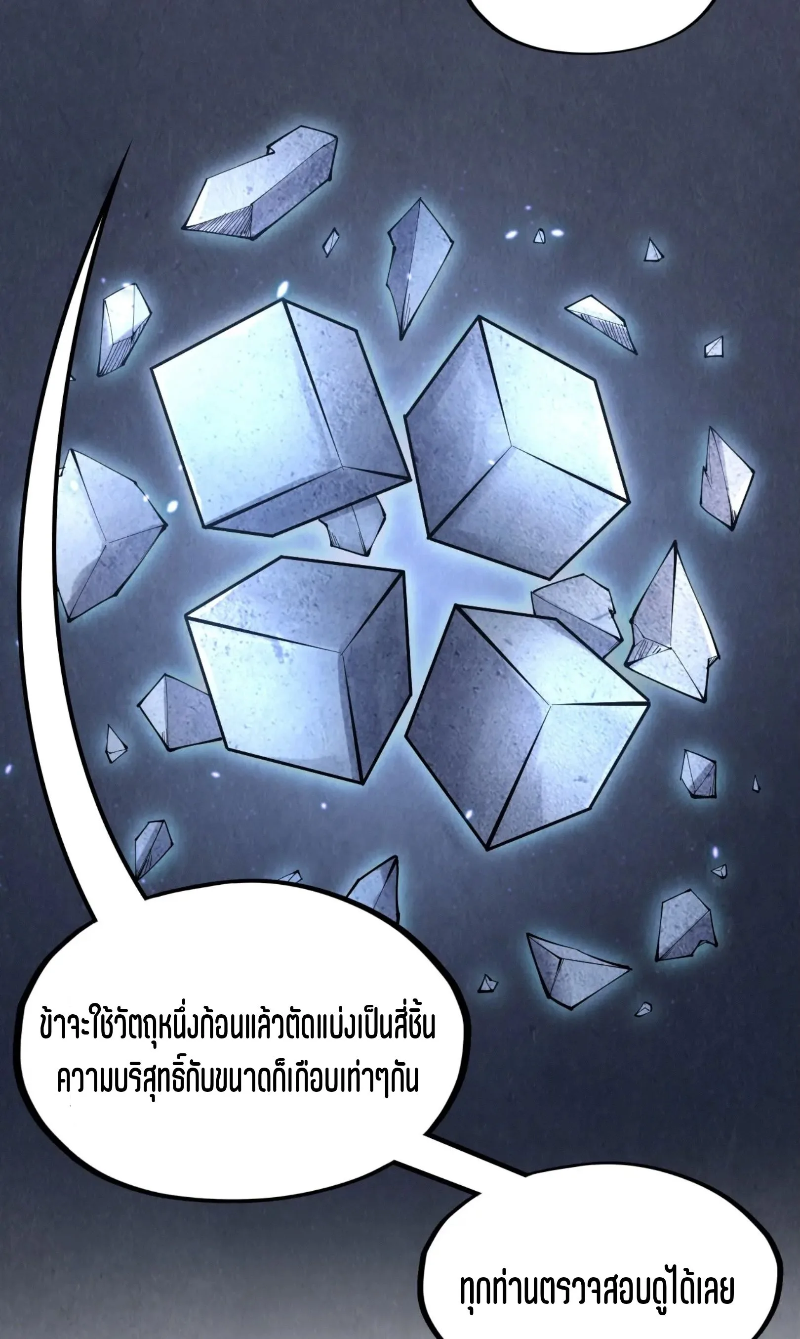 The Eternal Supreme มหาเทพนิรันดร์กาล ตอนที่ 229 หน้า 11