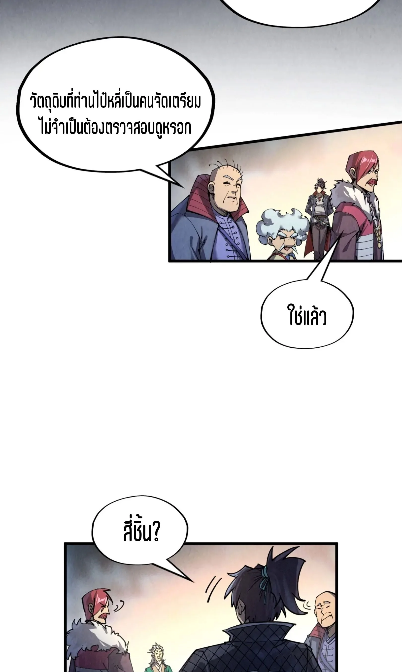 The Eternal Supreme มหาเทพนิรันดร์กาล ตอนที่ 229 หน้า 12