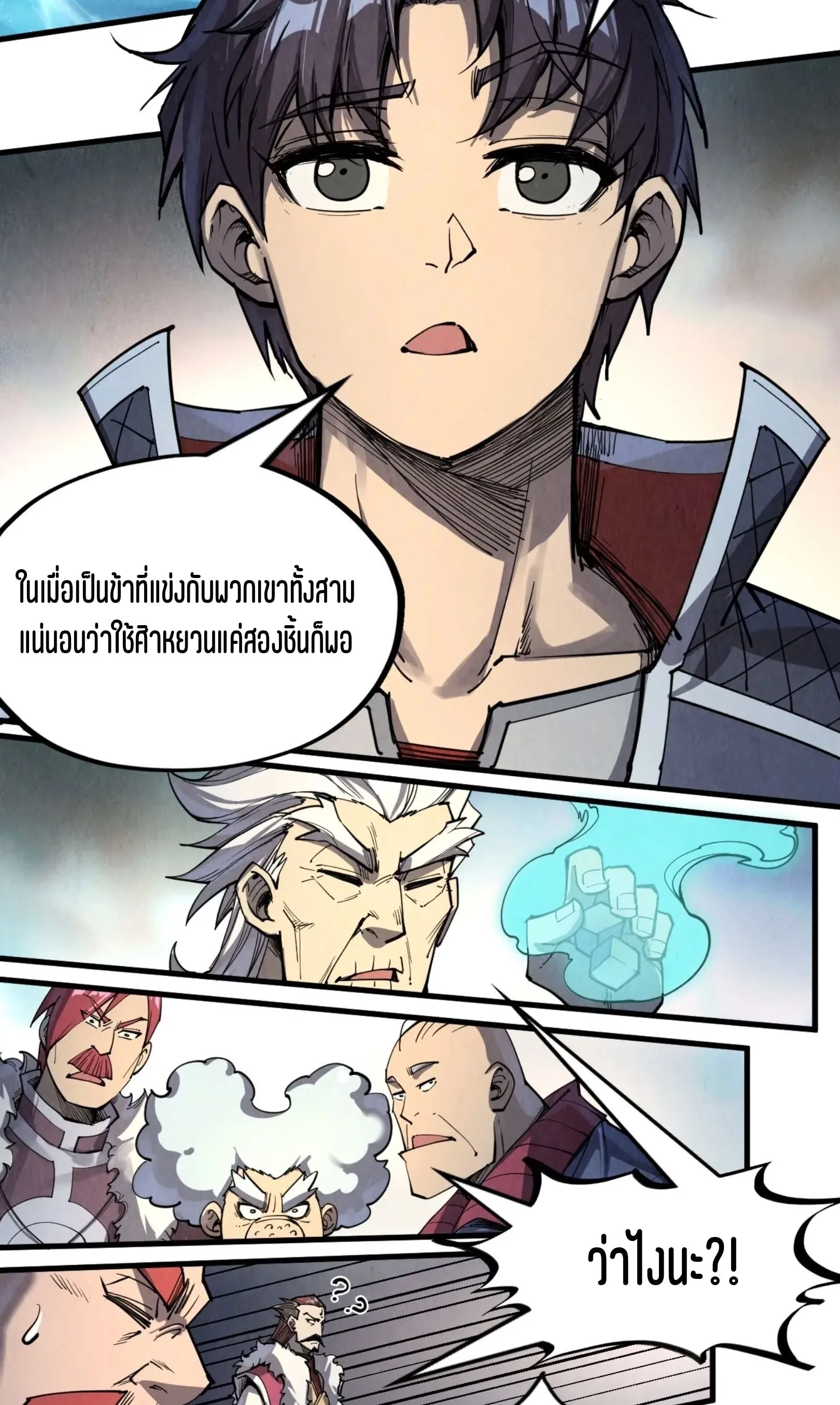 The Eternal Supreme มหาเทพนิรันดร์กาล ตอนที่ 229 หน้า 14