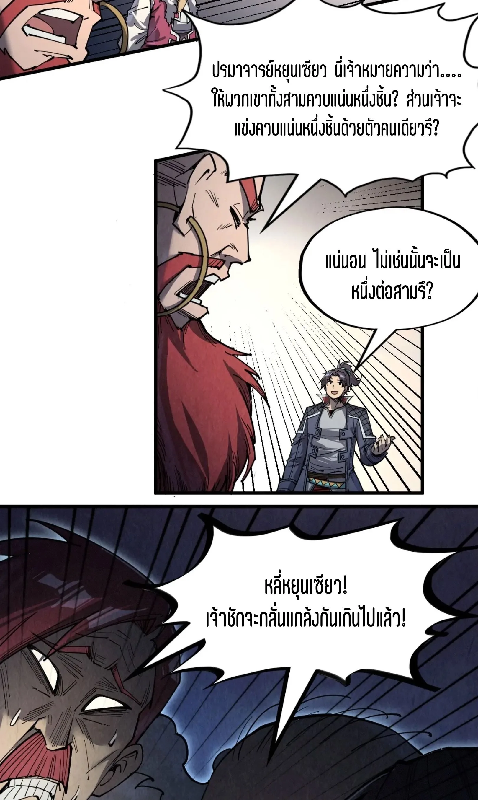 The Eternal Supreme มหาเทพนิรันดร์กาล ตอนที่ 229 หน้า 15