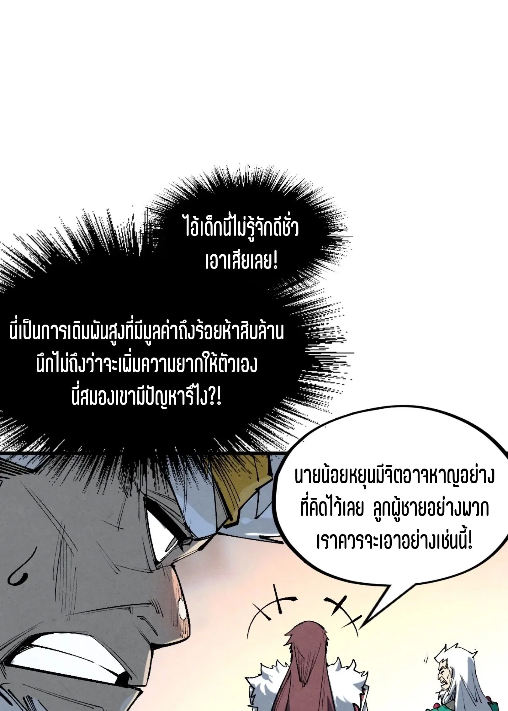 The Eternal Supreme มหาเทพนิรันดร์กาล ตอนที่ 229 หน้า 17
