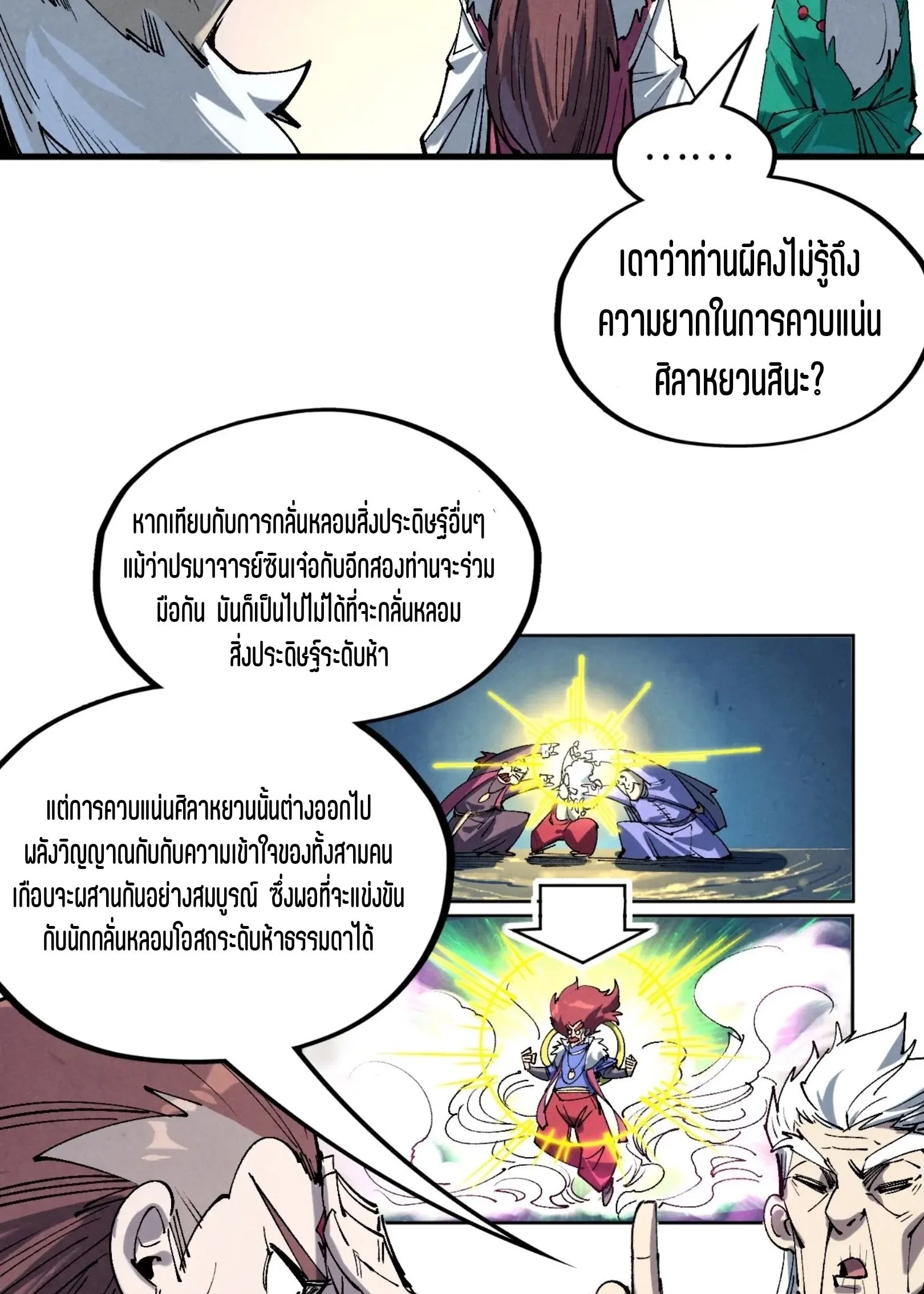 The Eternal Supreme มหาเทพนิรันดร์กาล ตอนที่ 229 หน้า 18