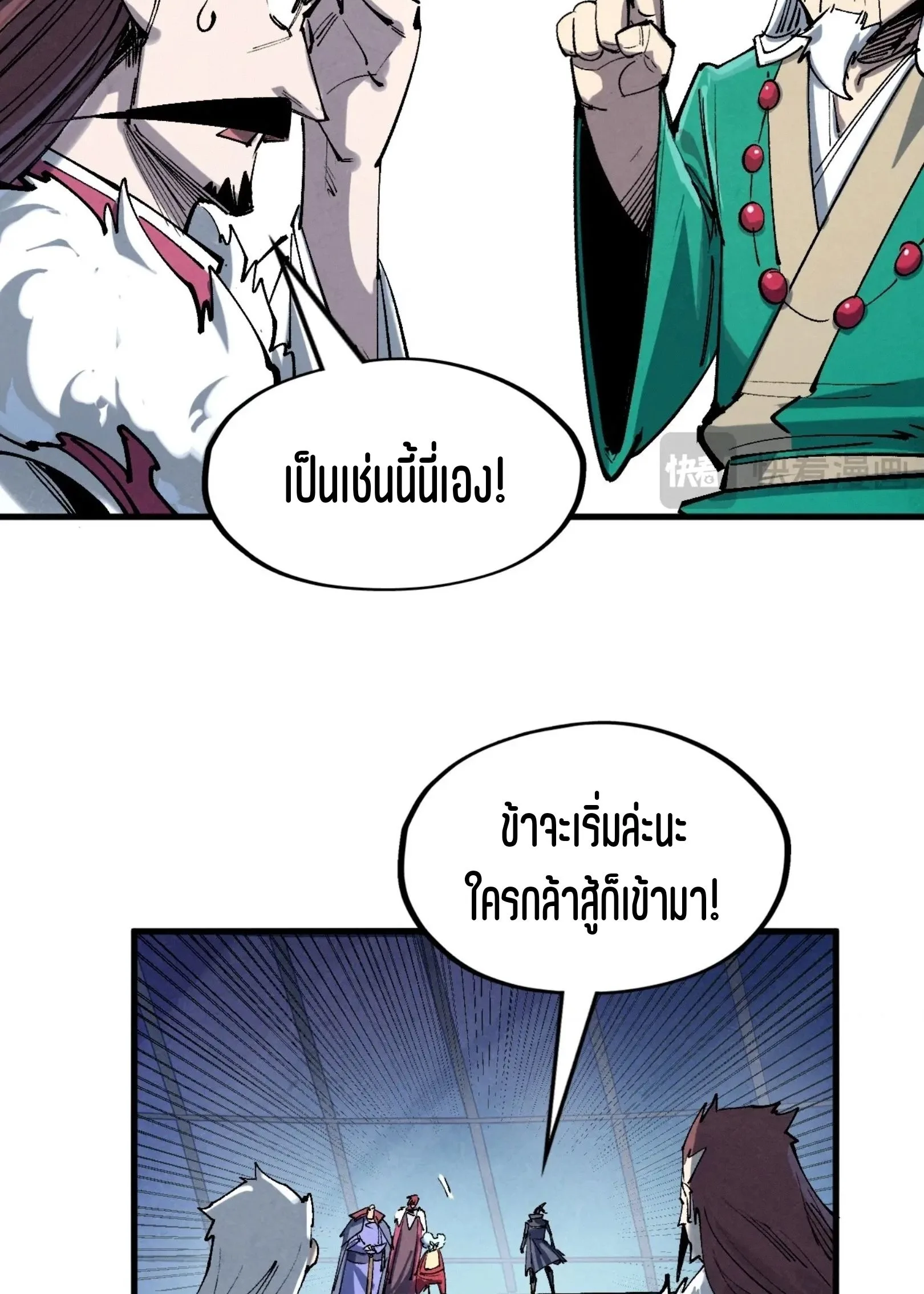 The Eternal Supreme มหาเทพนิรันดร์กาล ตอนที่ 229 หน้า 19
