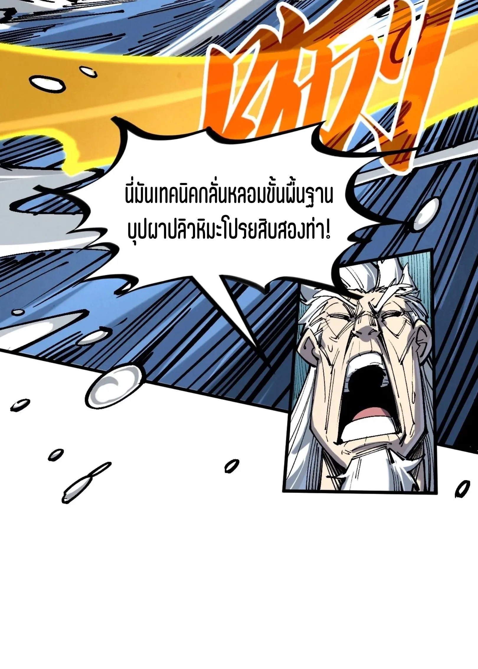 The Eternal Supreme มหาเทพนิรันดร์กาล ตอนที่ 229 หน้า 24