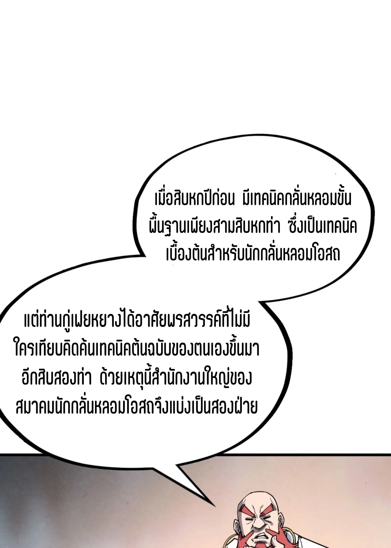 The Eternal Supreme มหาเทพนิรันดร์กาล ตอนที่ 229 หน้า 25
