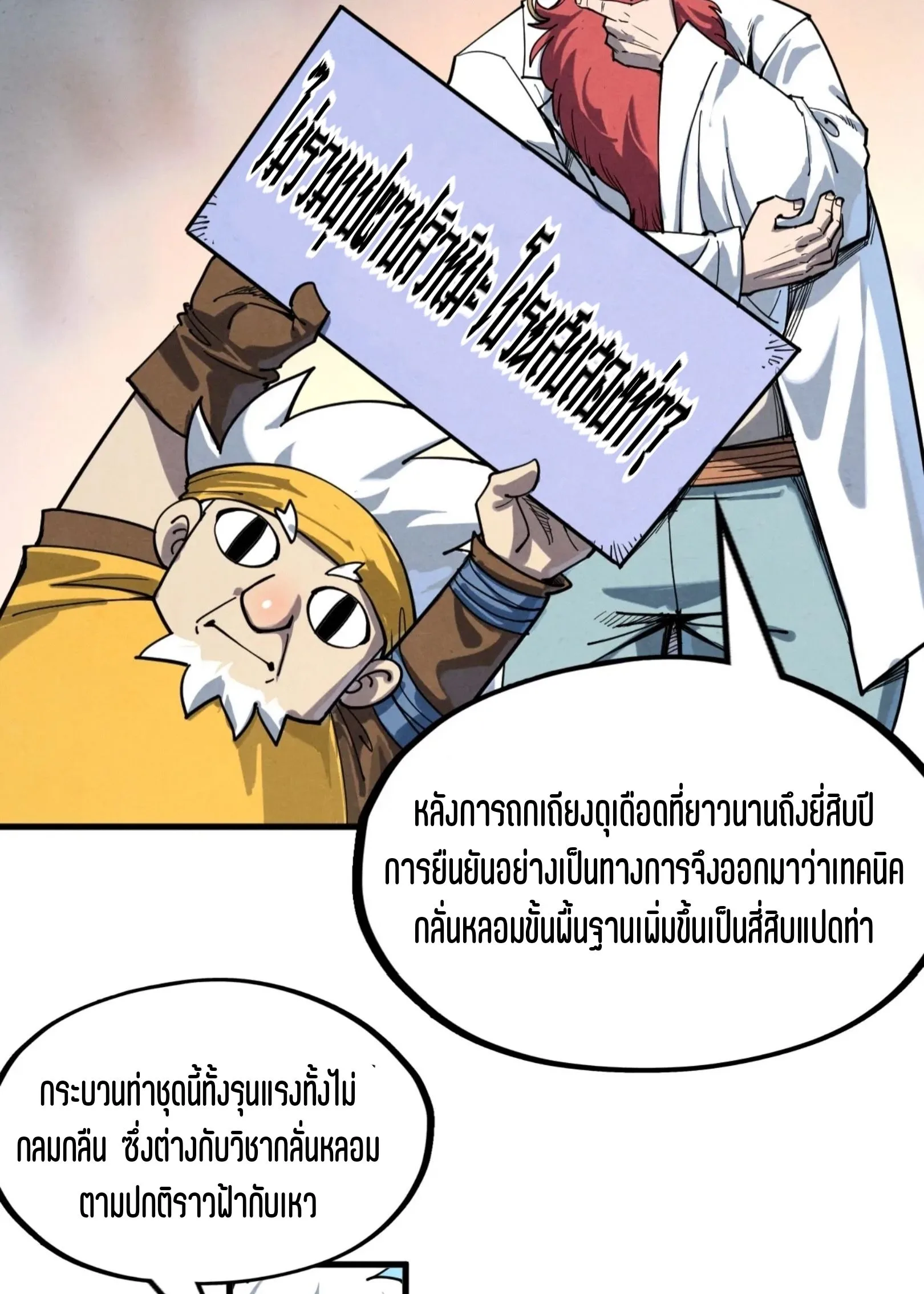 The Eternal Supreme มหาเทพนิรันดร์กาล ตอนที่ 229 หน้า 26