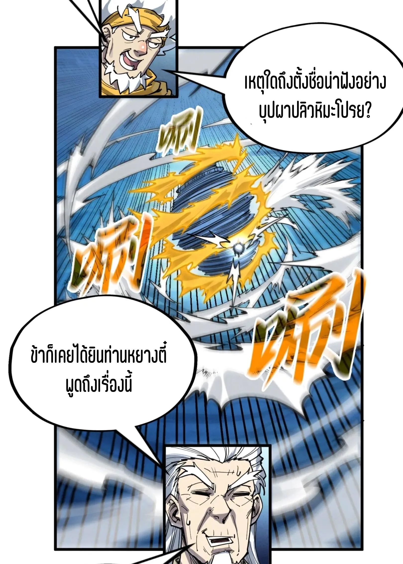 The Eternal Supreme มหาเทพนิรันดร์กาล ตอนที่ 229 หน้า 27