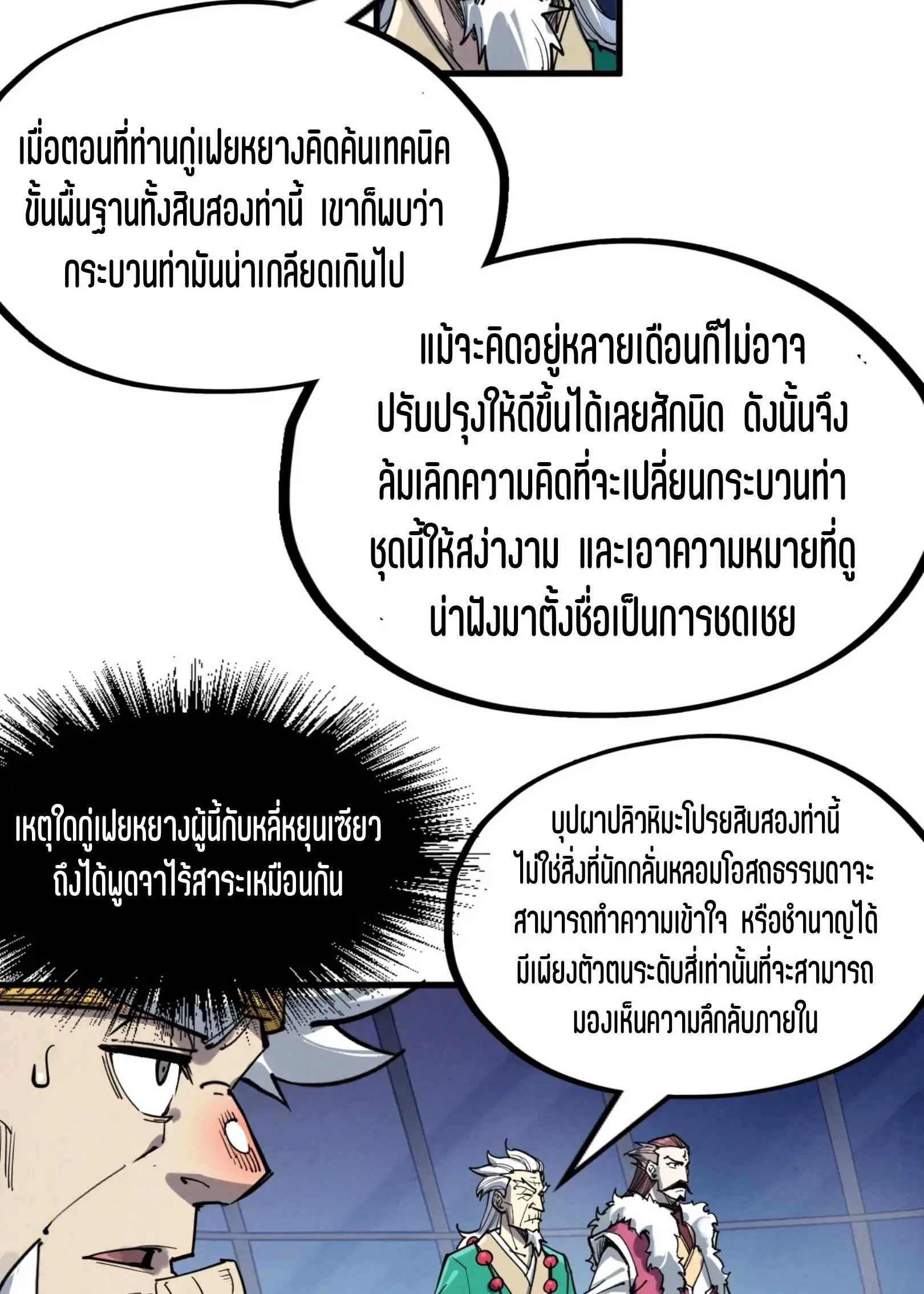 The Eternal Supreme มหาเทพนิรันดร์กาล ตอนที่ 229 หน้า 28