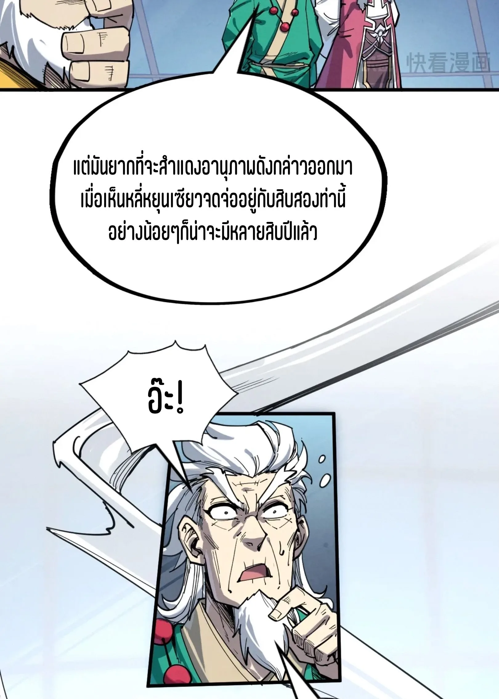 The Eternal Supreme มหาเทพนิรันดร์กาล ตอนที่ 229 หน้า 29