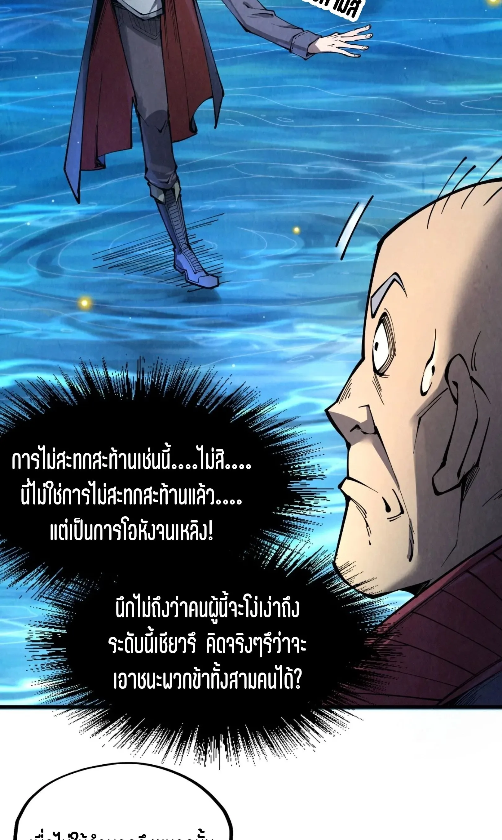 The Eternal Supreme มหาเทพนิรันดร์กาล ตอนที่ 229 หน้า 3