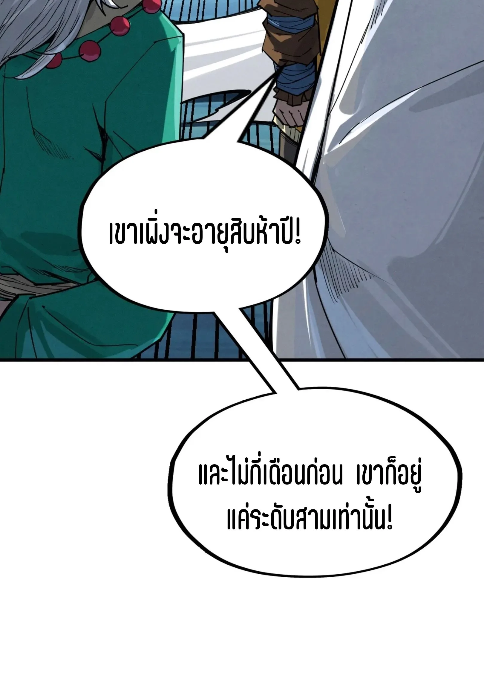 The Eternal Supreme มหาเทพนิรันดร์กาล ตอนที่ 229 หน้า 31