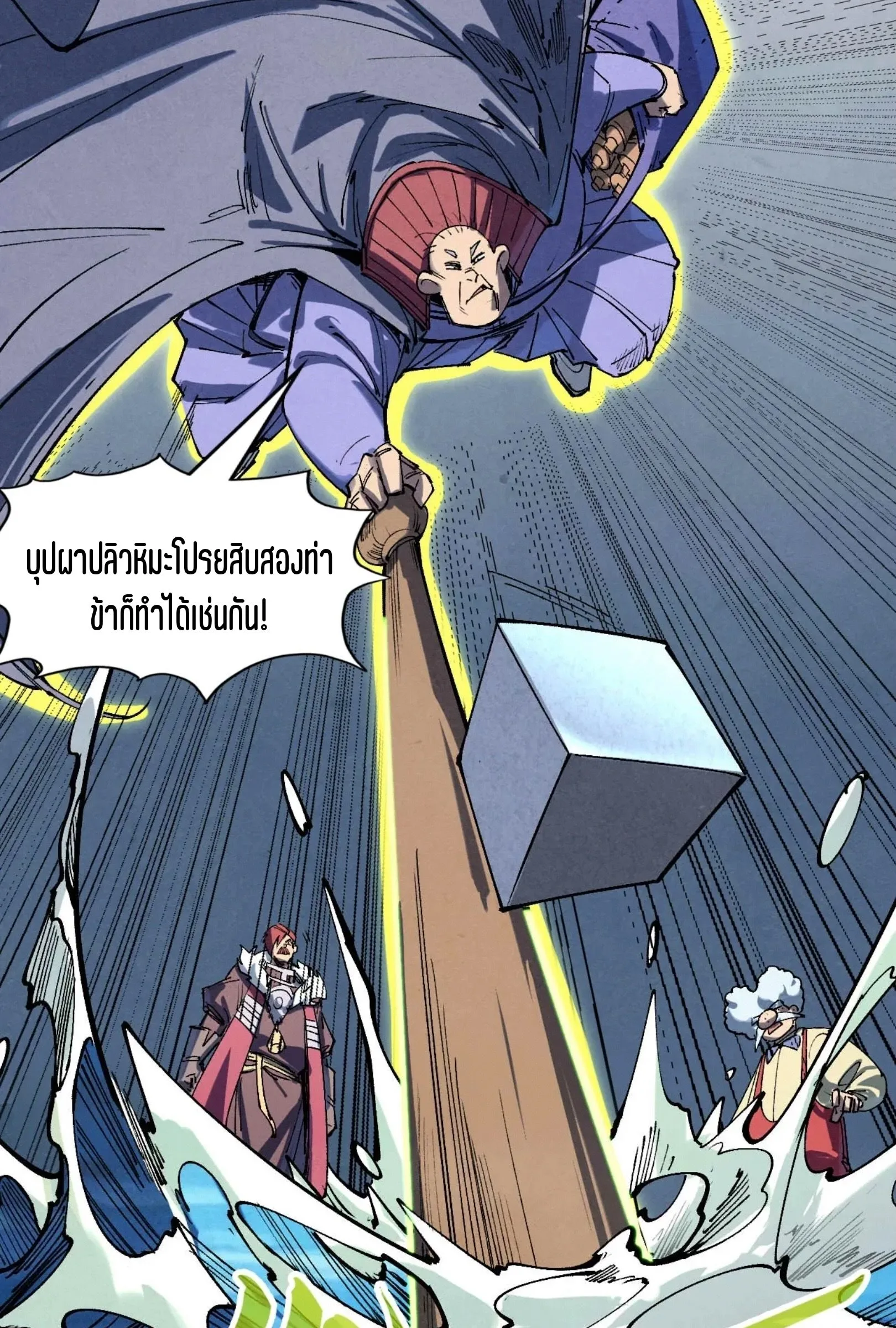The Eternal Supreme มหาเทพนิรันดร์กาล ตอนที่ 229 หน้า 33