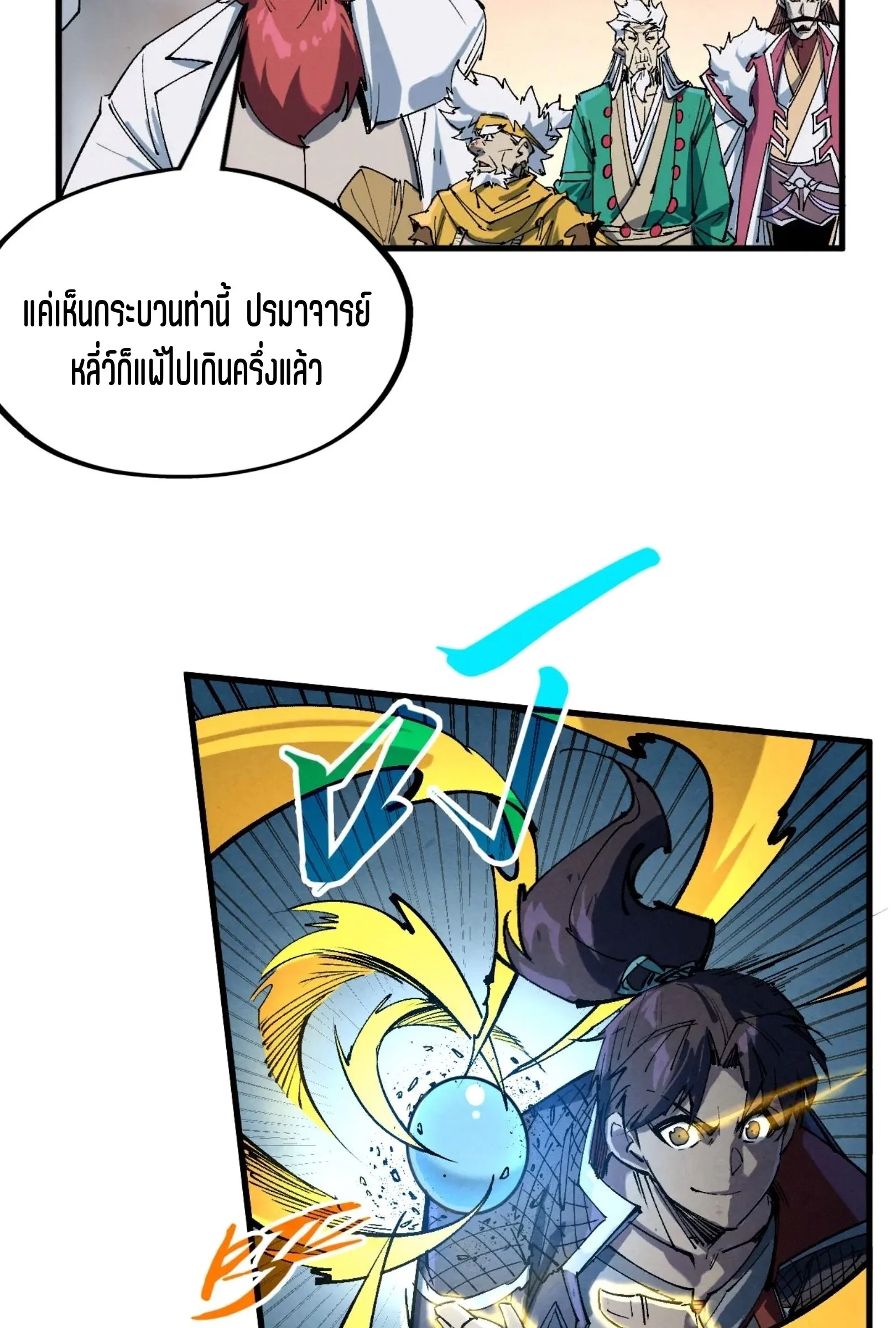 The Eternal Supreme มหาเทพนิรันดร์กาล ตอนที่ 229 หน้า 38