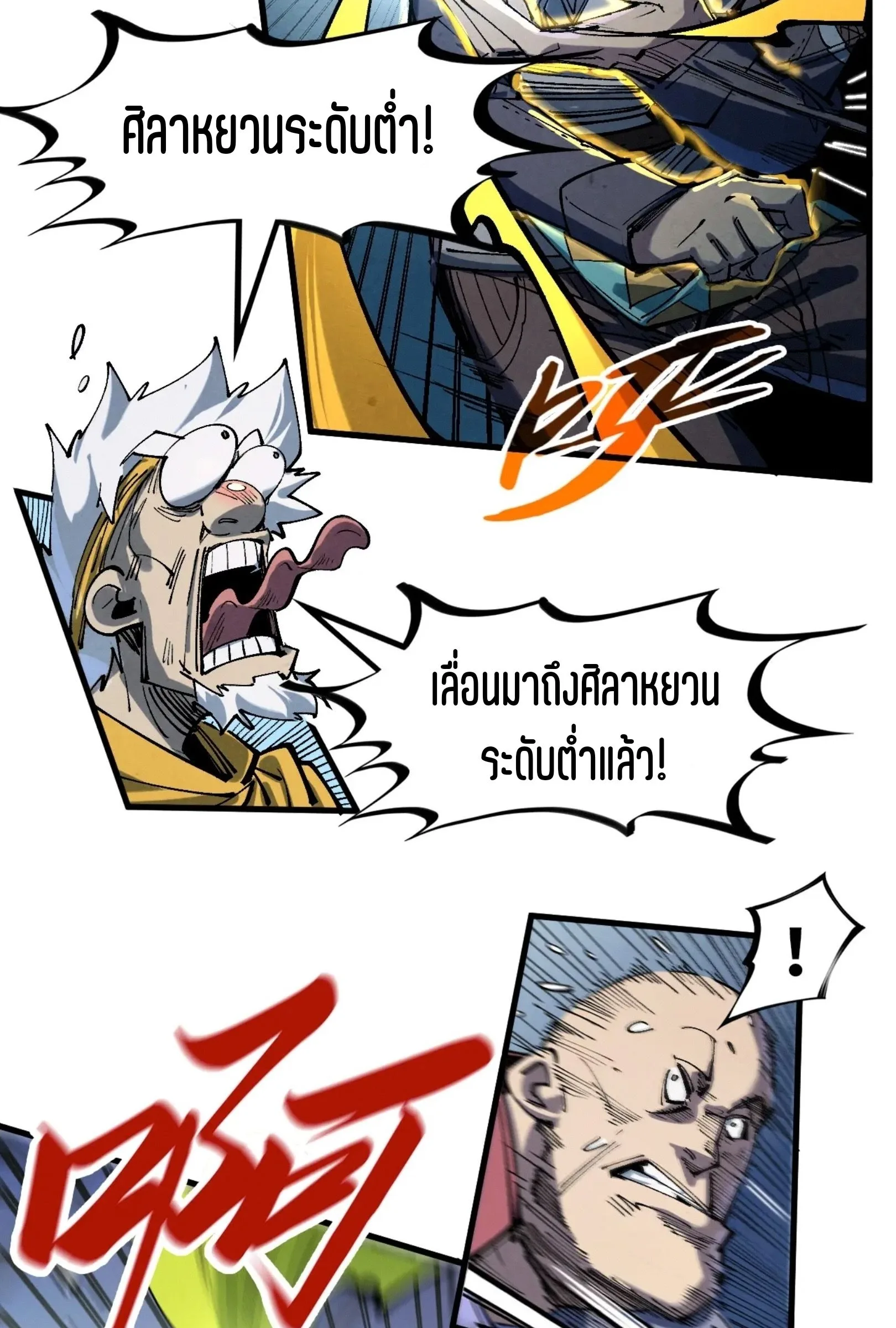 The Eternal Supreme มหาเทพนิรันดร์กาล ตอนที่ 229 หน้า 39